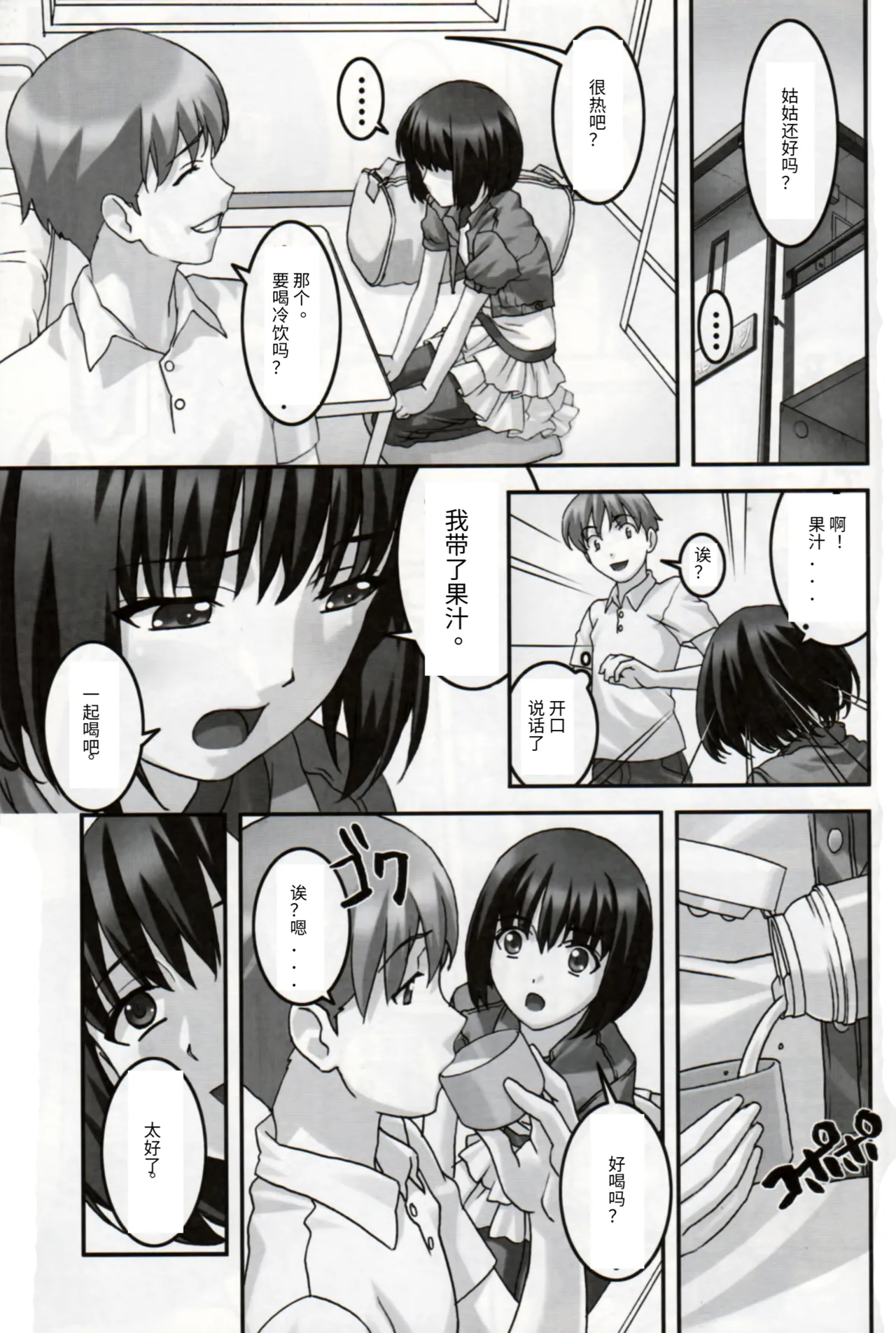 (C78) [Tairikukan Dandoudan Dan (Sakura Romako)] Hatsujou   Heat [Chinese] numero di immagine  6