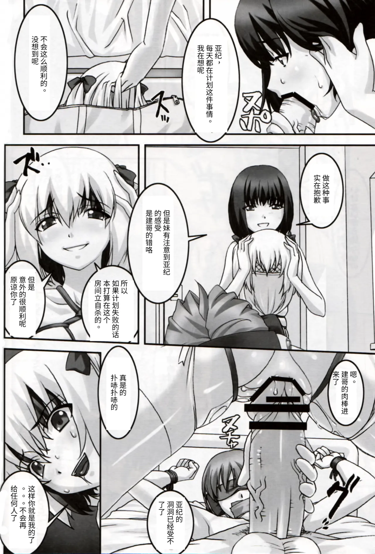 (C78) [Tairikukan Dandoudan Dan (Sakura Romako)] Hatsujou   Heat [Chinese] numero di immagine  9