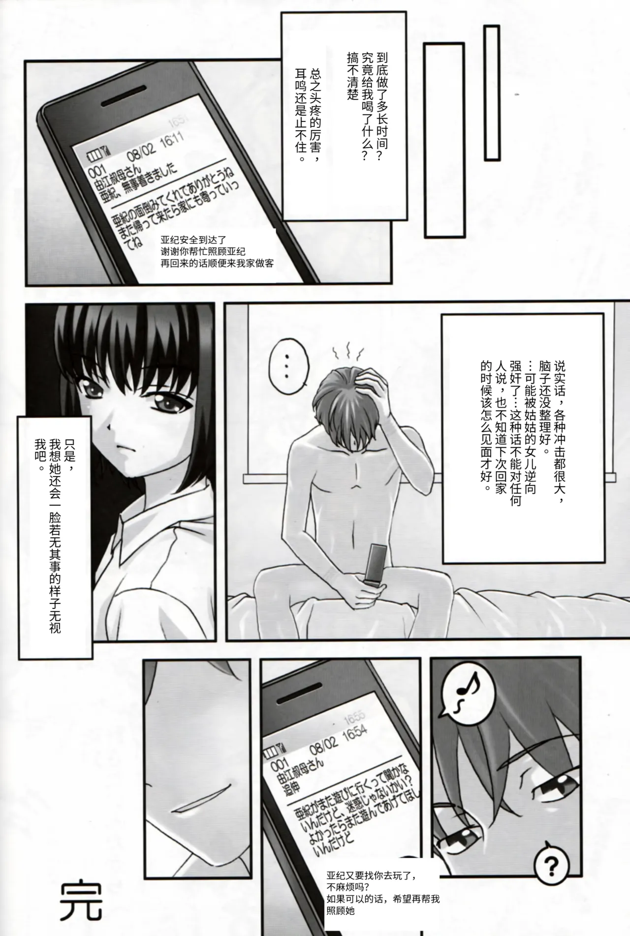 (C78) [Tairikukan Dandoudan Dan (Sakura Romako)] Hatsujou   Heat [Chinese] numero di immagine  19