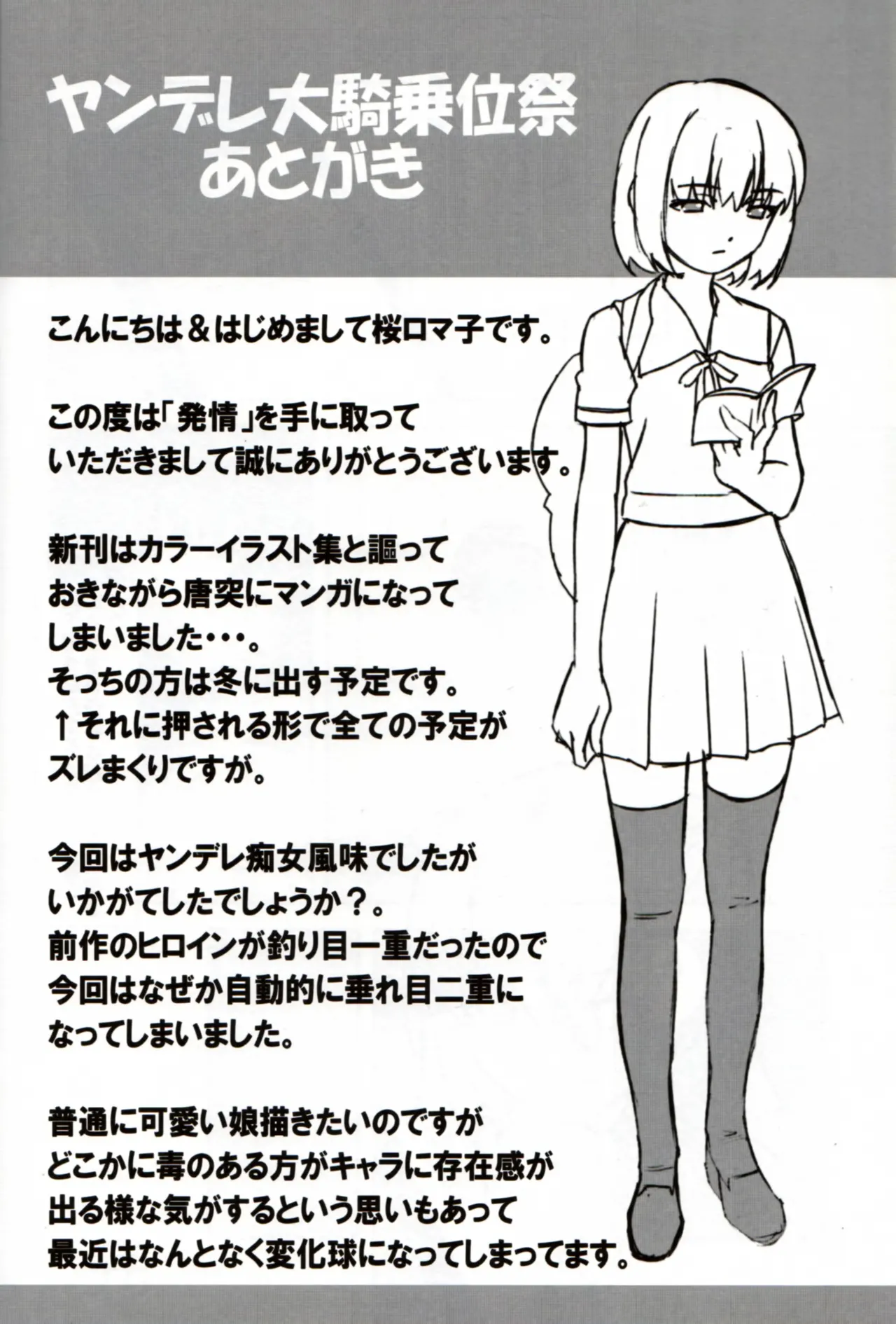 (C78) [Tairikukan Dandoudan Dan (Sakura Romako)] Hatsujou   Heat [Chinese] numero di immagine  21