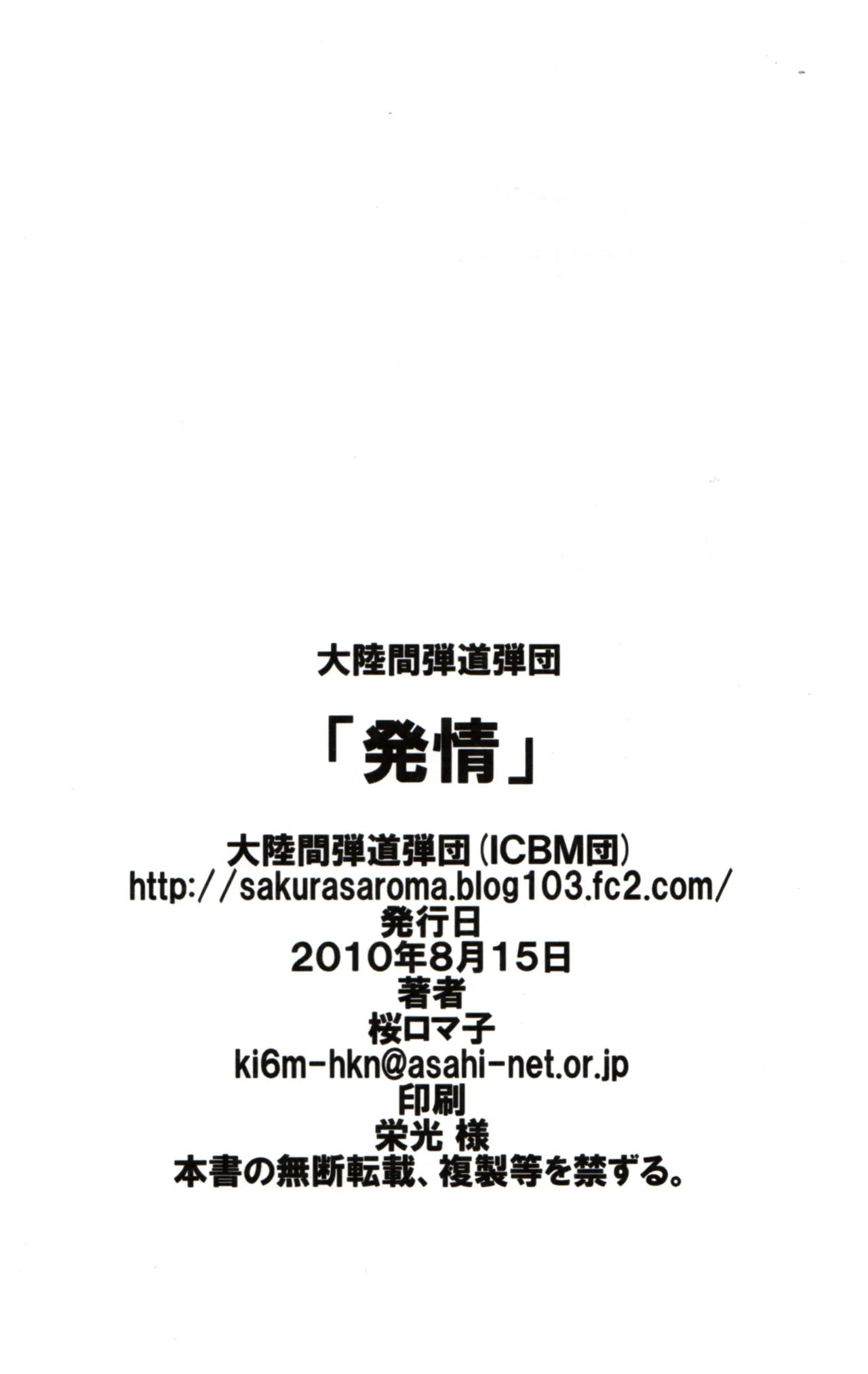 (C78) [Tairikukan Dandoudan Dan (Sakura Romako)] Hatsujou   Heat [Chinese] numero di immagine  25