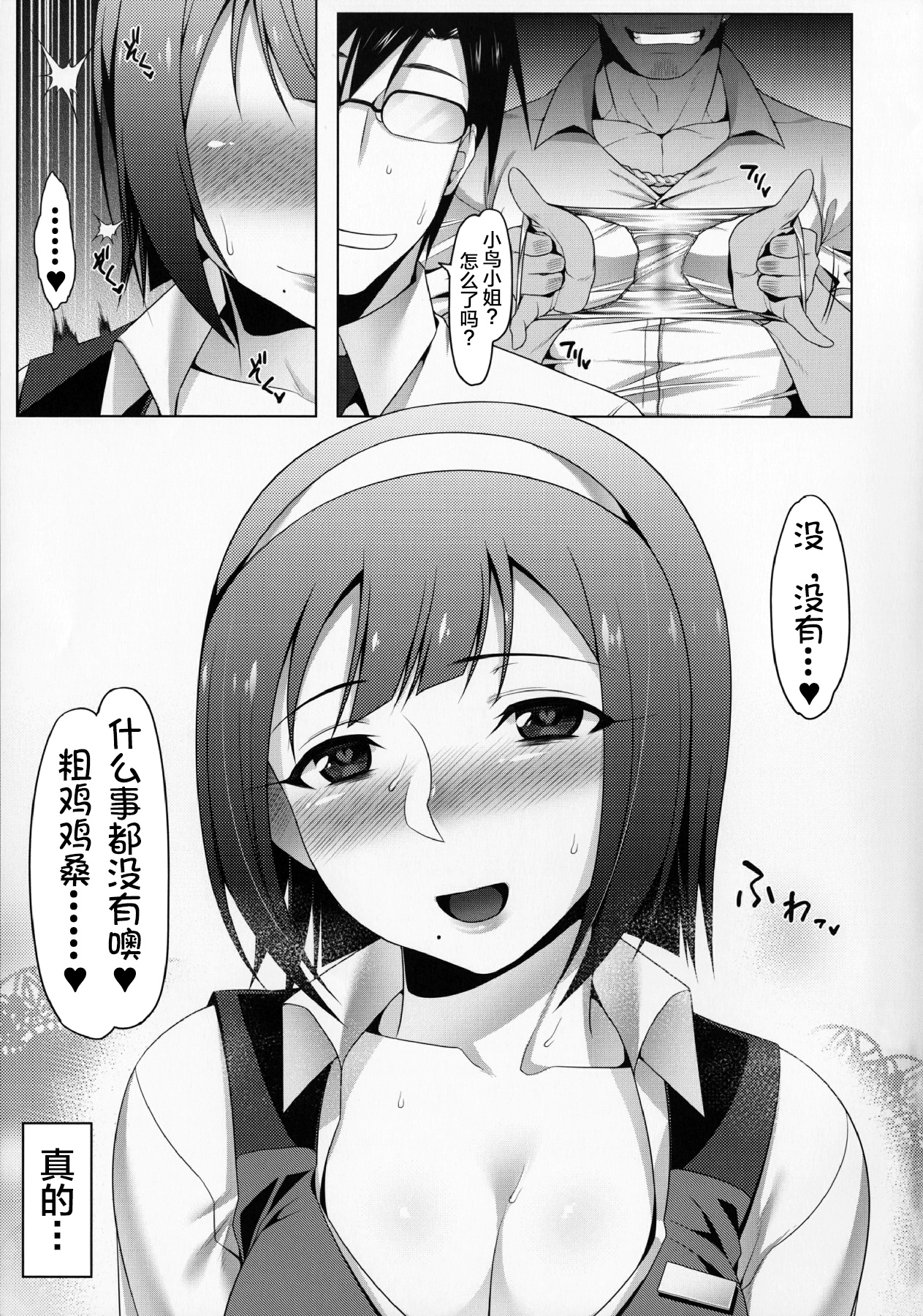 (C92) [Ruiketsuan (Namidame)] Zoku Uwaki na Kotori (THE IDOLM@STER) [Chinese] [不咕鸟汉化组] numero di immagine  24