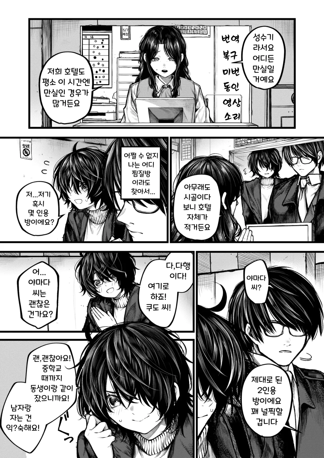[Jury] Yoru ni Sosonokasarete - Because of the Night | 밤의 유혹에 이끌려 (COMIC X-EROS #118) [Korean] [Digital] image number 5