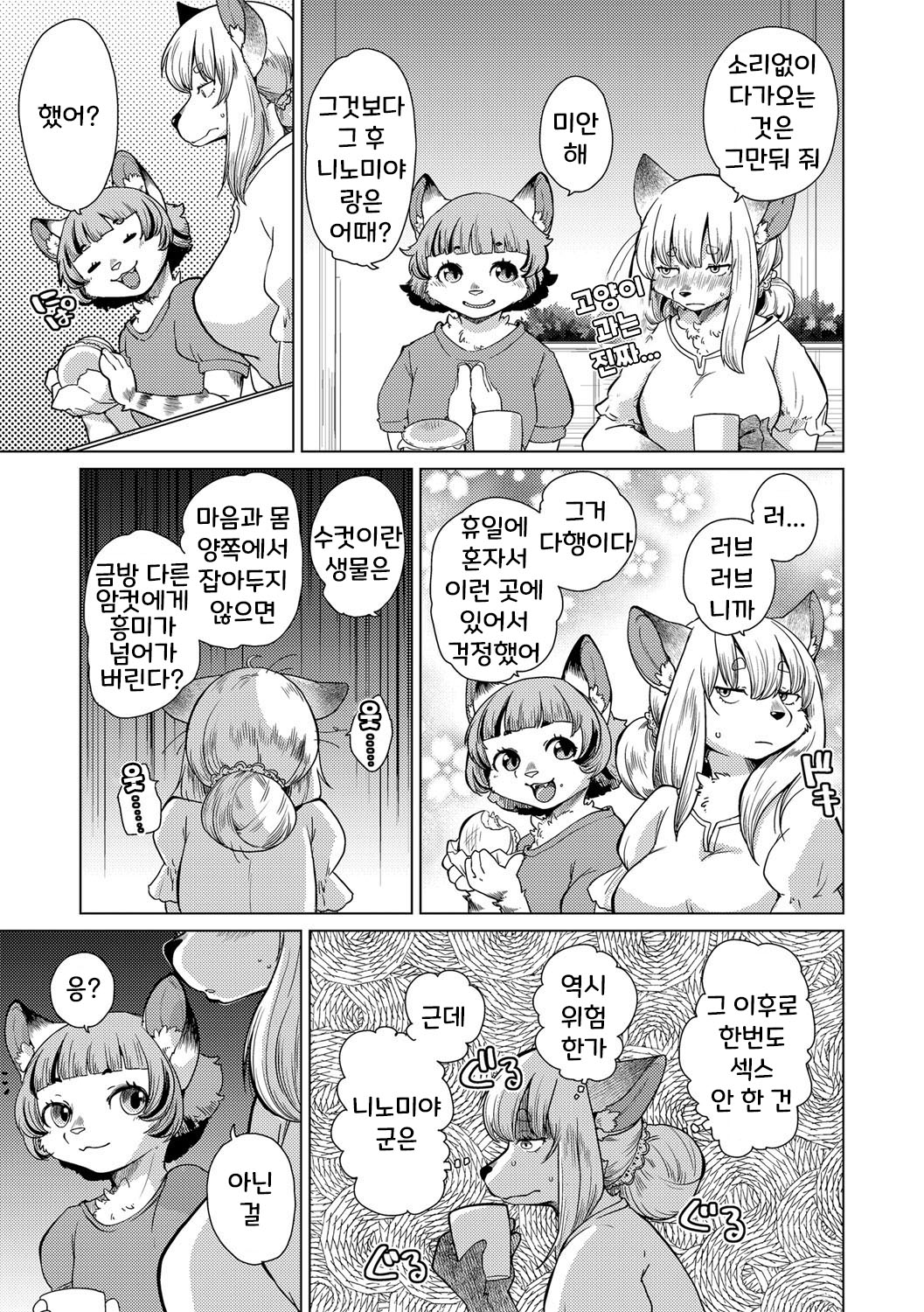 치베스나 짱은 웃지 않아 2화 [Decensored] numero di immagine  4