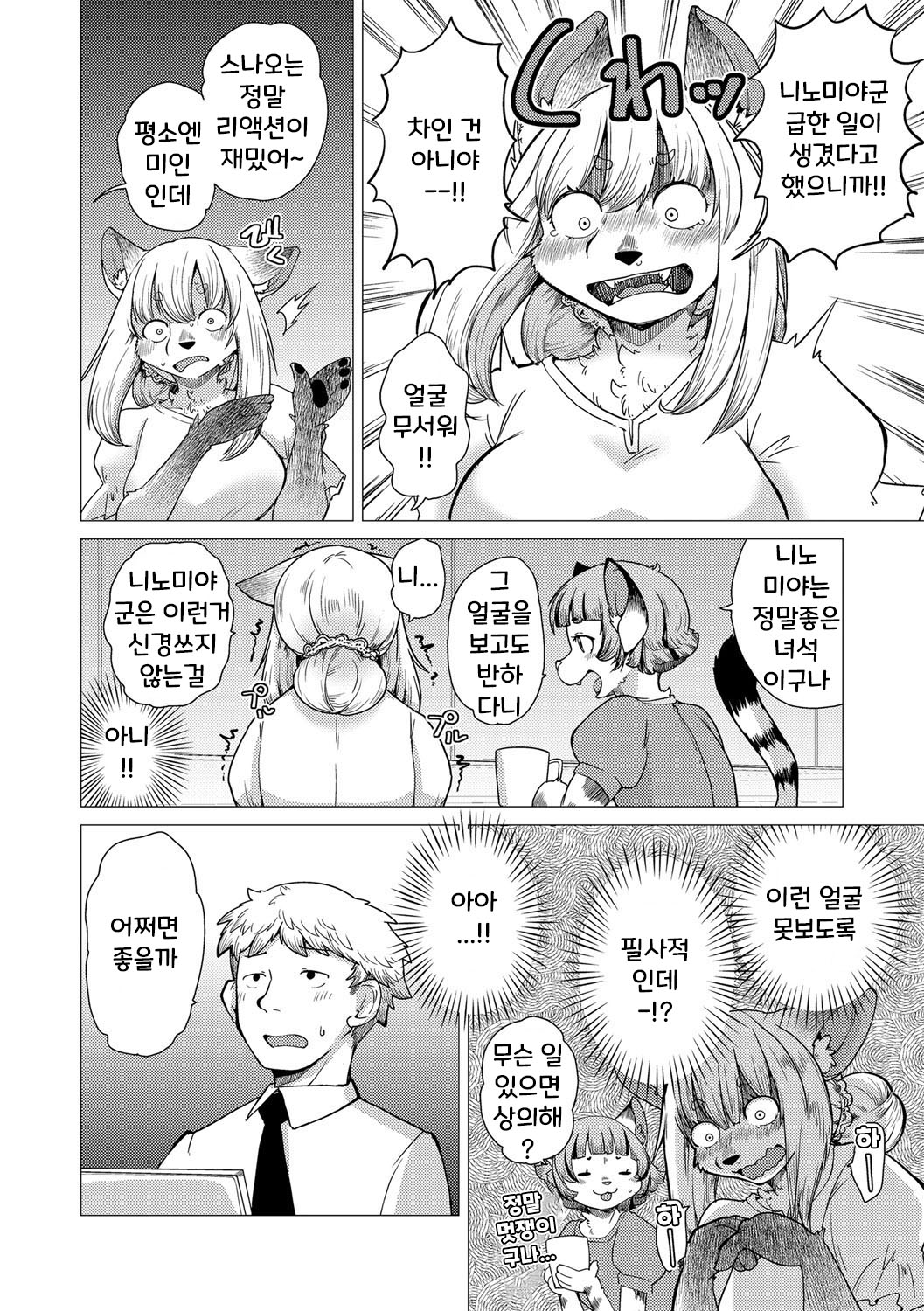 치베스나 짱은 웃지 않아 2화 [Decensored] numero di immagine  5