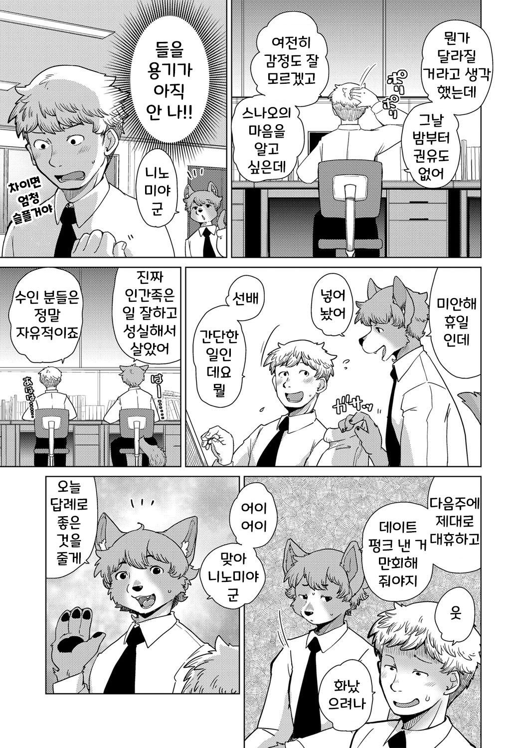 치베스나 짱은 웃지 않아 2화 [Decensored] numero di immagine  6