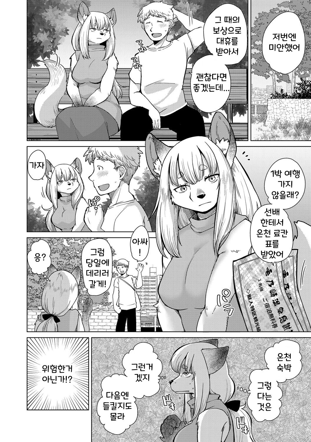 치베스나 짱은 웃지 않아 2화 [Decensored] numero di immagine  7