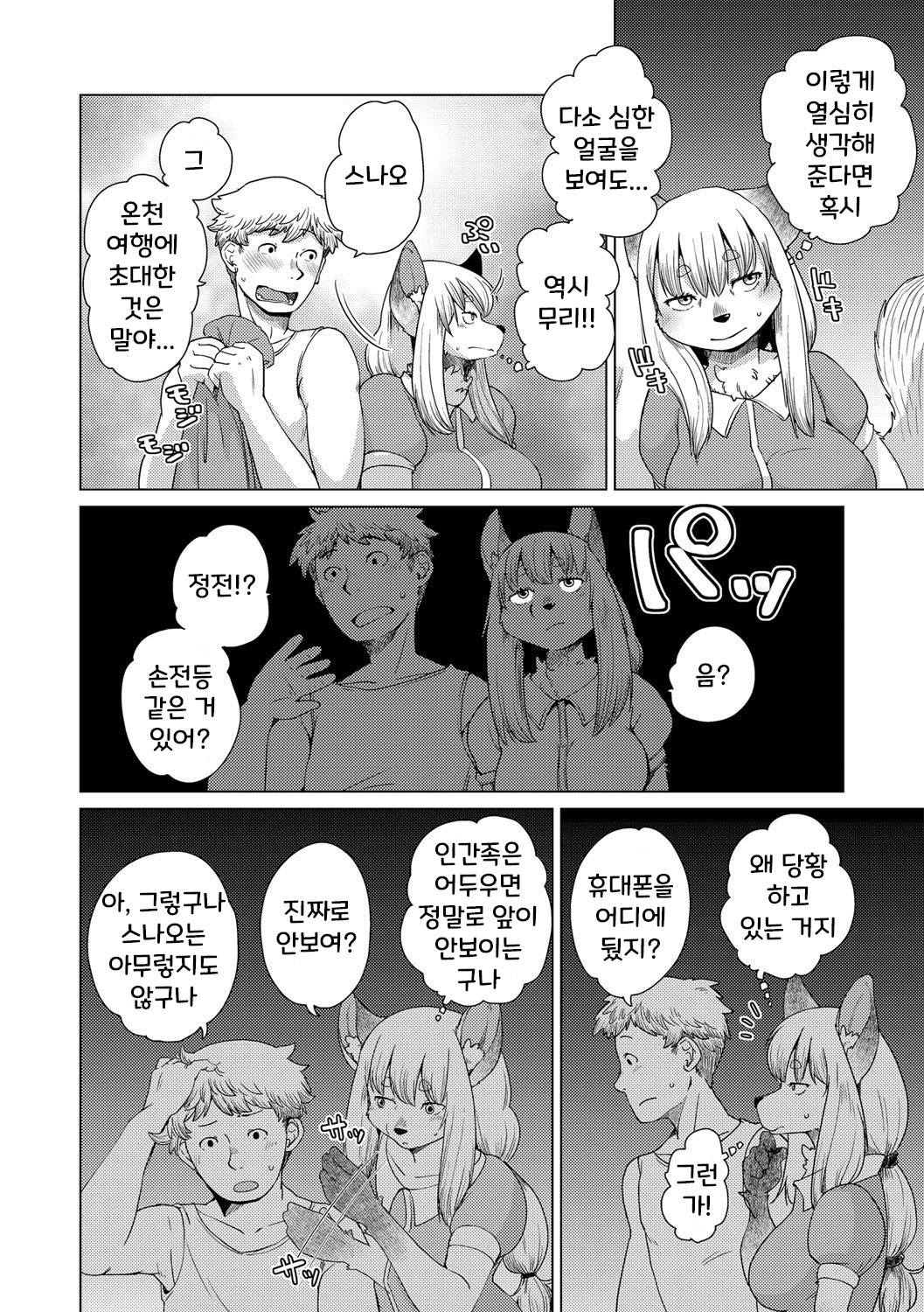 치베스나 짱은 웃지 않아 2화 [Decensored] numero di immagine  9