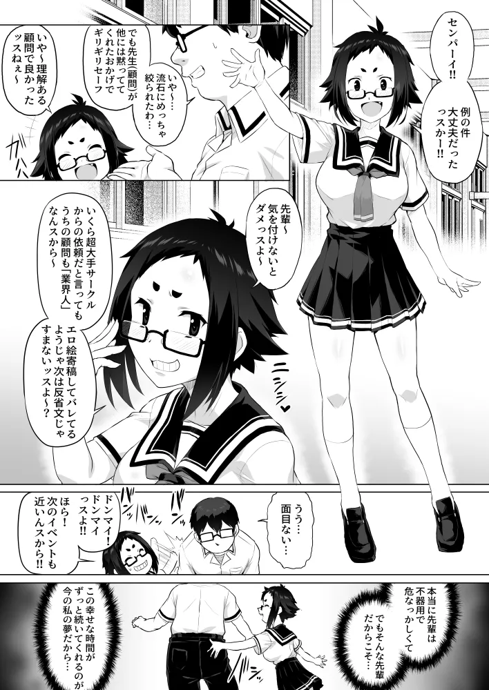 【いざなぎ】オリジナル短編作品総集編 numero di immagine  82