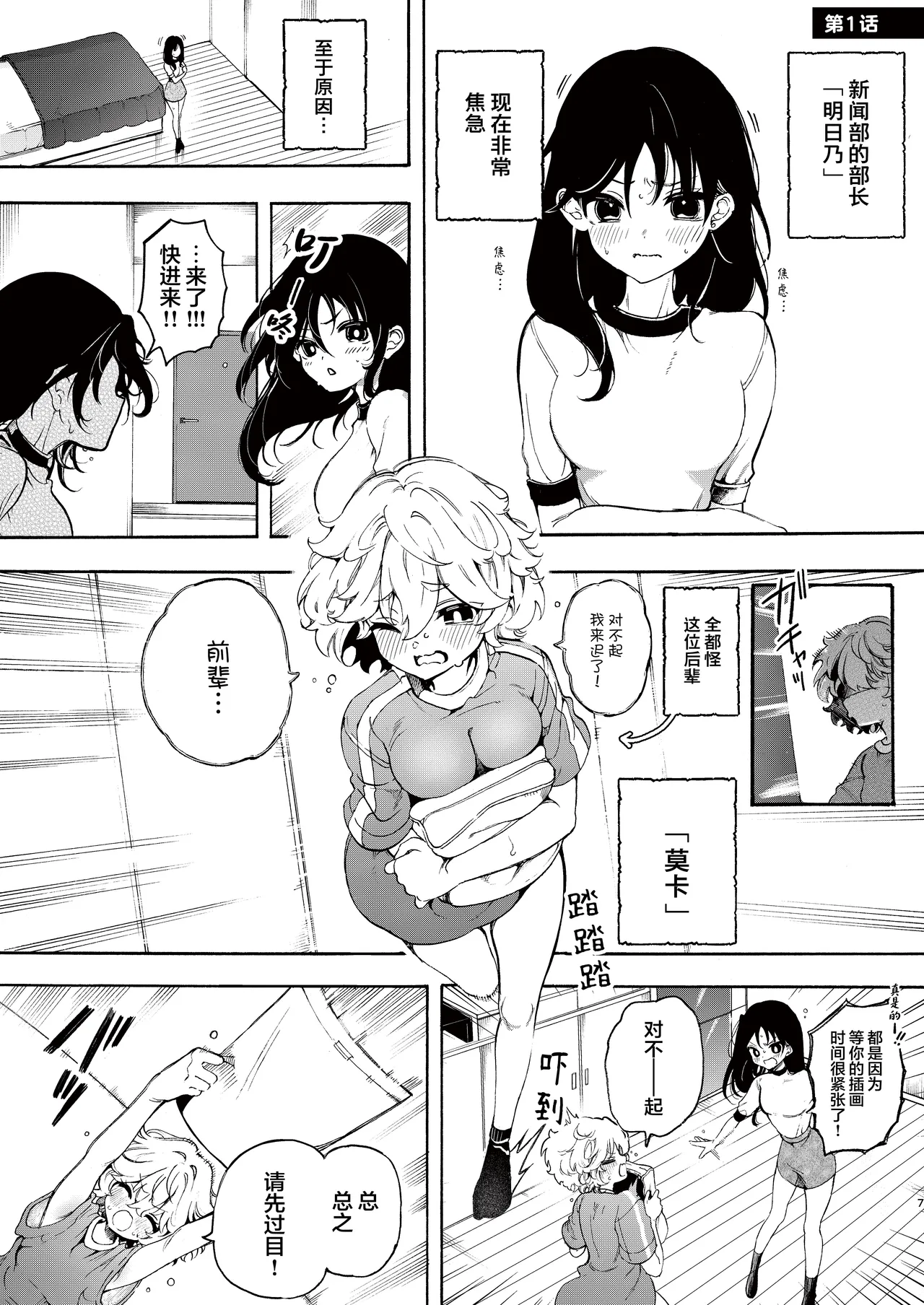 [のやま] 和社团前辈的溺爱涩涩 | Saakuru no Senpai to Dekiai Ecchi [Chinese] [提黄灯喵汉化组] imagen número 8