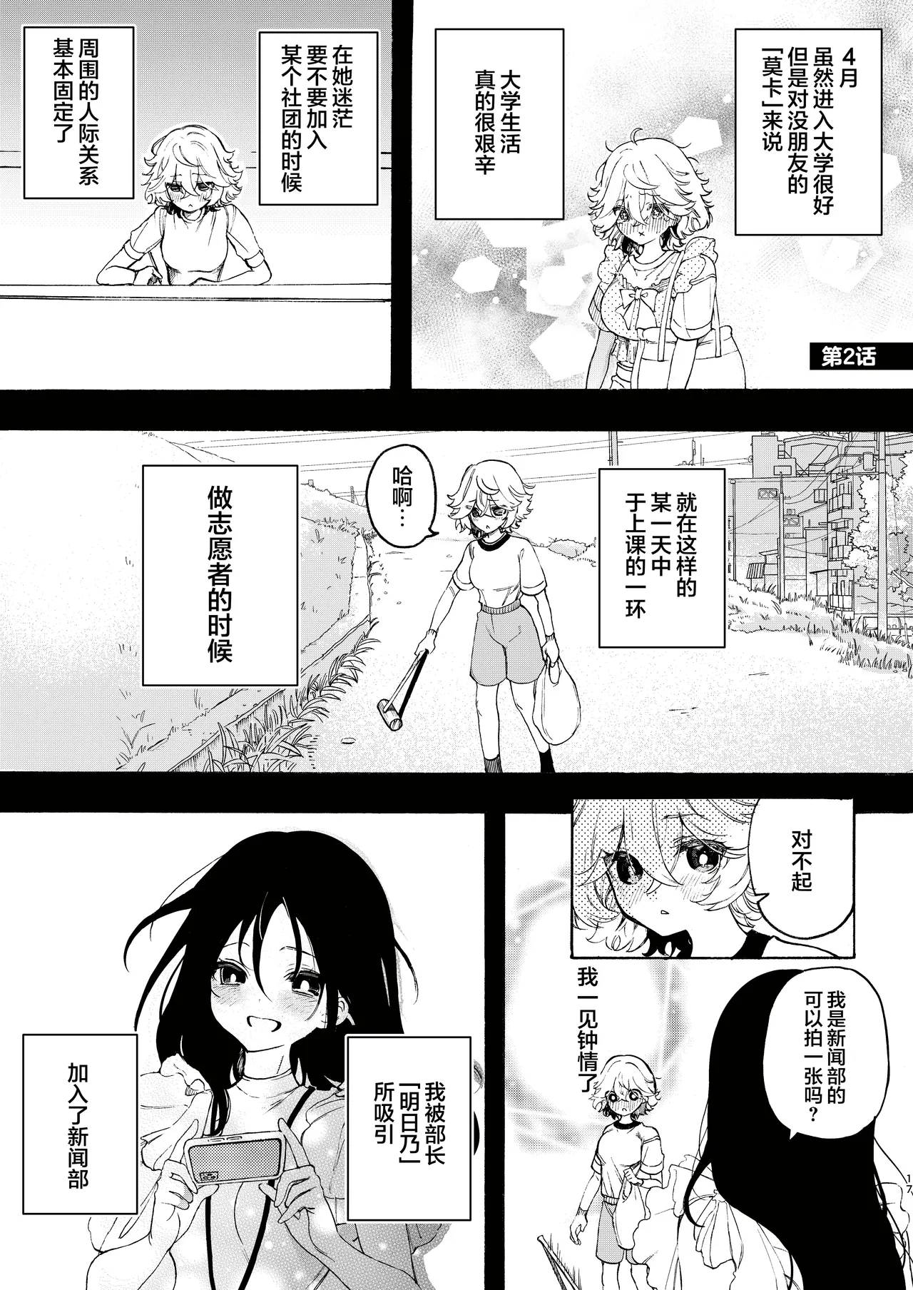 [のやま] 和社团前辈的溺爱涩涩 | Saakuru no Senpai to Dekiai Ecchi [Chinese] [提黄灯喵汉化组] imagen número 18