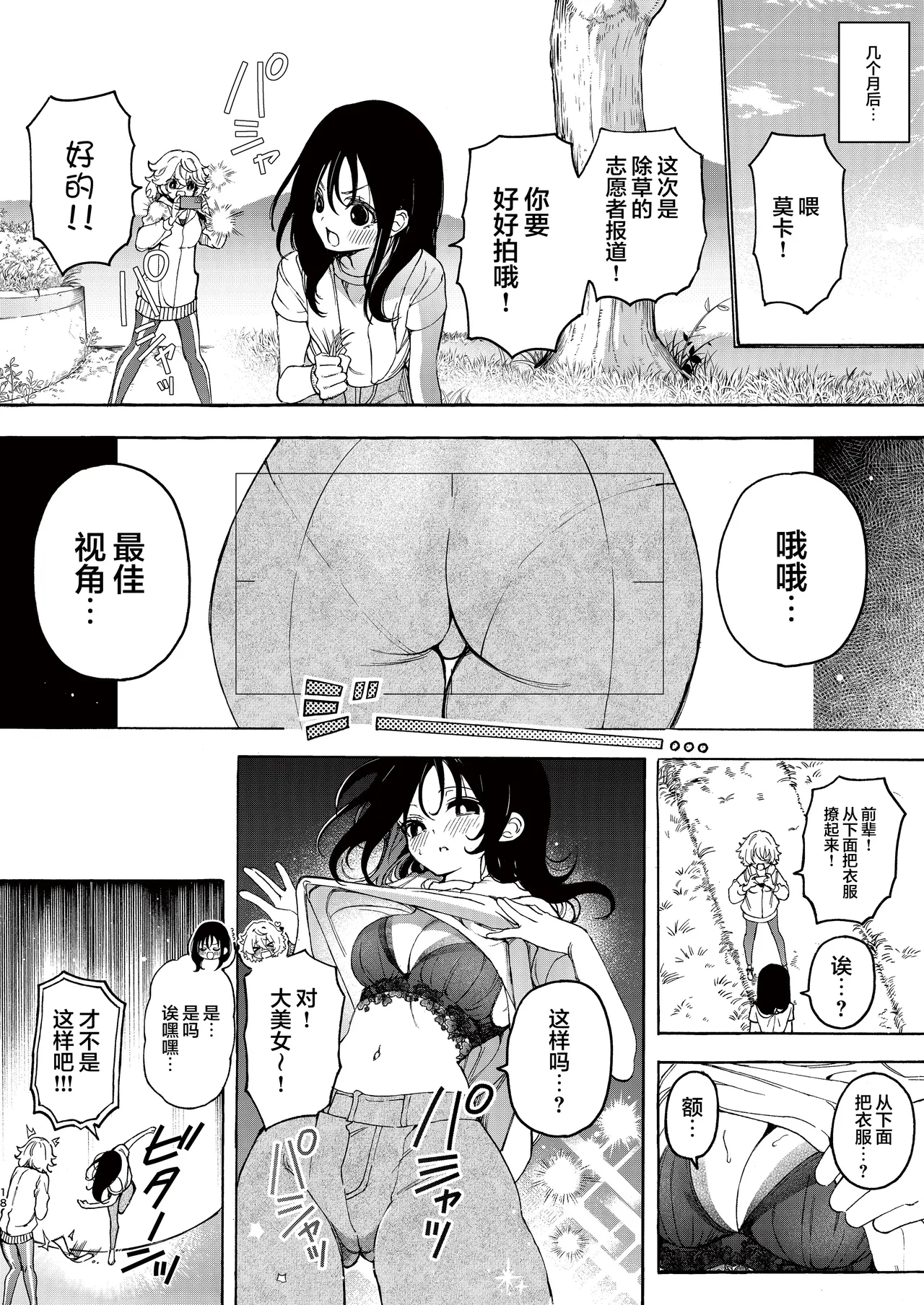 [のやま] 和社团前辈的溺爱涩涩 | Saakuru no Senpai to Dekiai Ecchi [Chinese] [提黄灯喵汉化组] imagen número 19