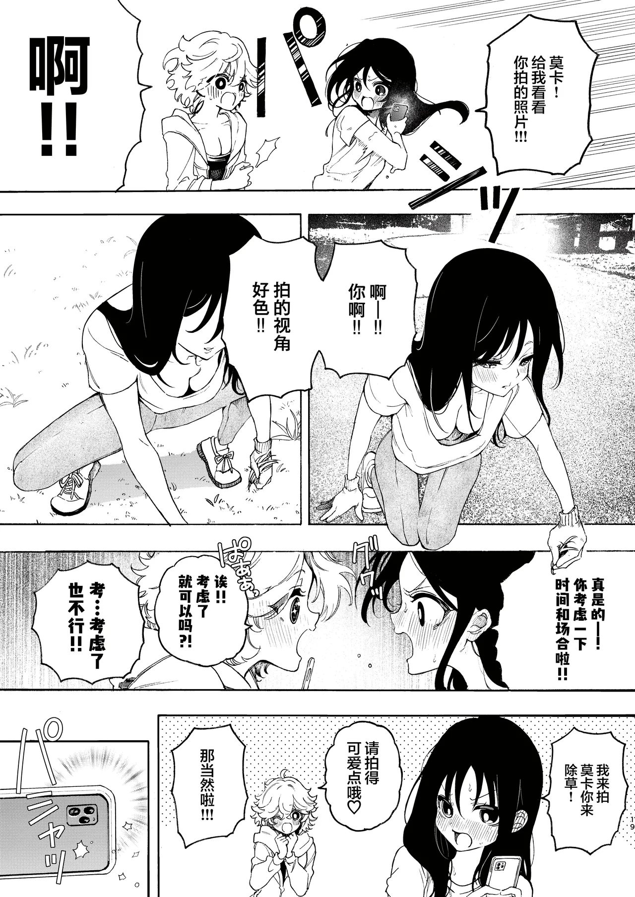 [のやま] 和社团前辈的溺爱涩涩 | Saakuru no Senpai to Dekiai Ecchi [Chinese] [提黄灯喵汉化组] imagen número 20