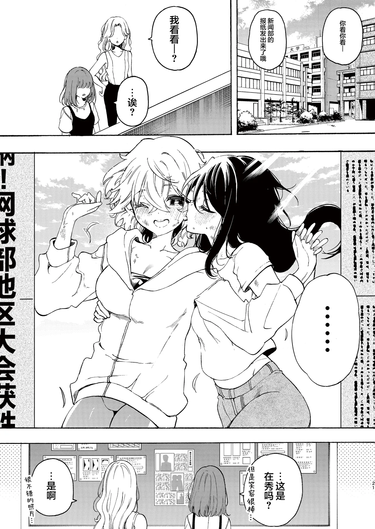 [のやま] 和社团前辈的溺爱涩涩 | Saakuru no Senpai to Dekiai Ecchi [Chinese] [提黄灯喵汉化组] imagen número 22