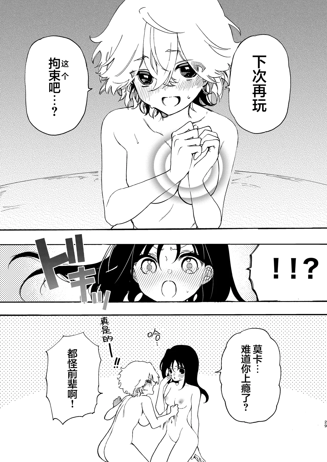 [のやま] 和社团前辈的溺爱涩涩 | Saakuru no Senpai to Dekiai Ecchi [Chinese] [提黄灯喵汉化组] imagen número 30