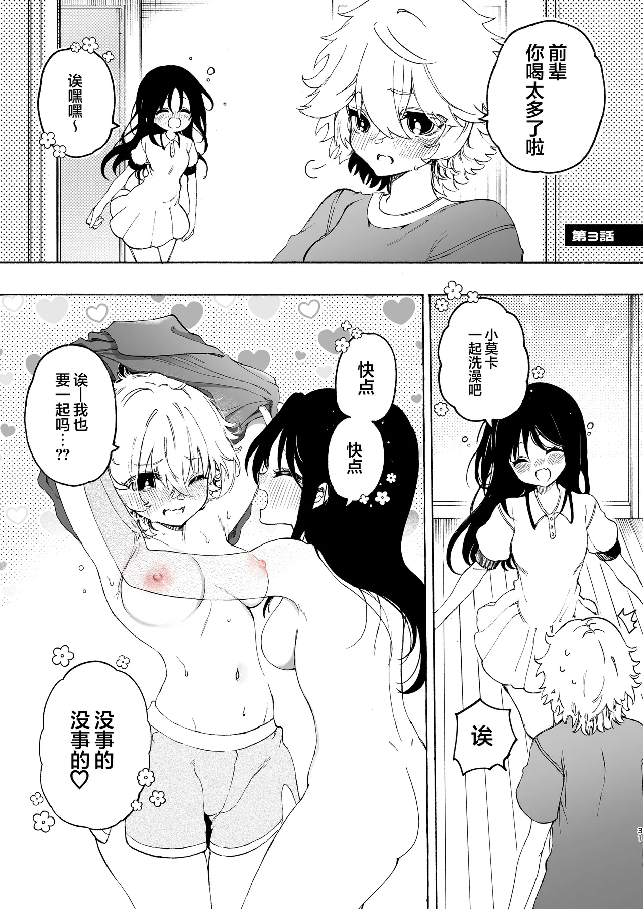 [のやま] 和社团前辈的溺爱涩涩 | Saakuru no Senpai to Dekiai Ecchi [Chinese] [提黄灯喵汉化组] imagen número 32