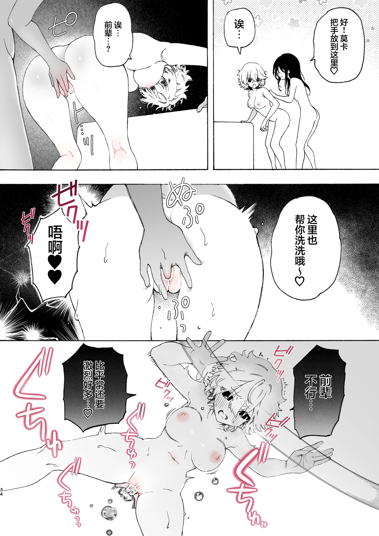 [のやま] 和社团前辈的溺爱涩涩 | Saakuru no Senpai to Dekiai Ecchi [Chinese] [提黄灯喵汉化组] imagen número 35