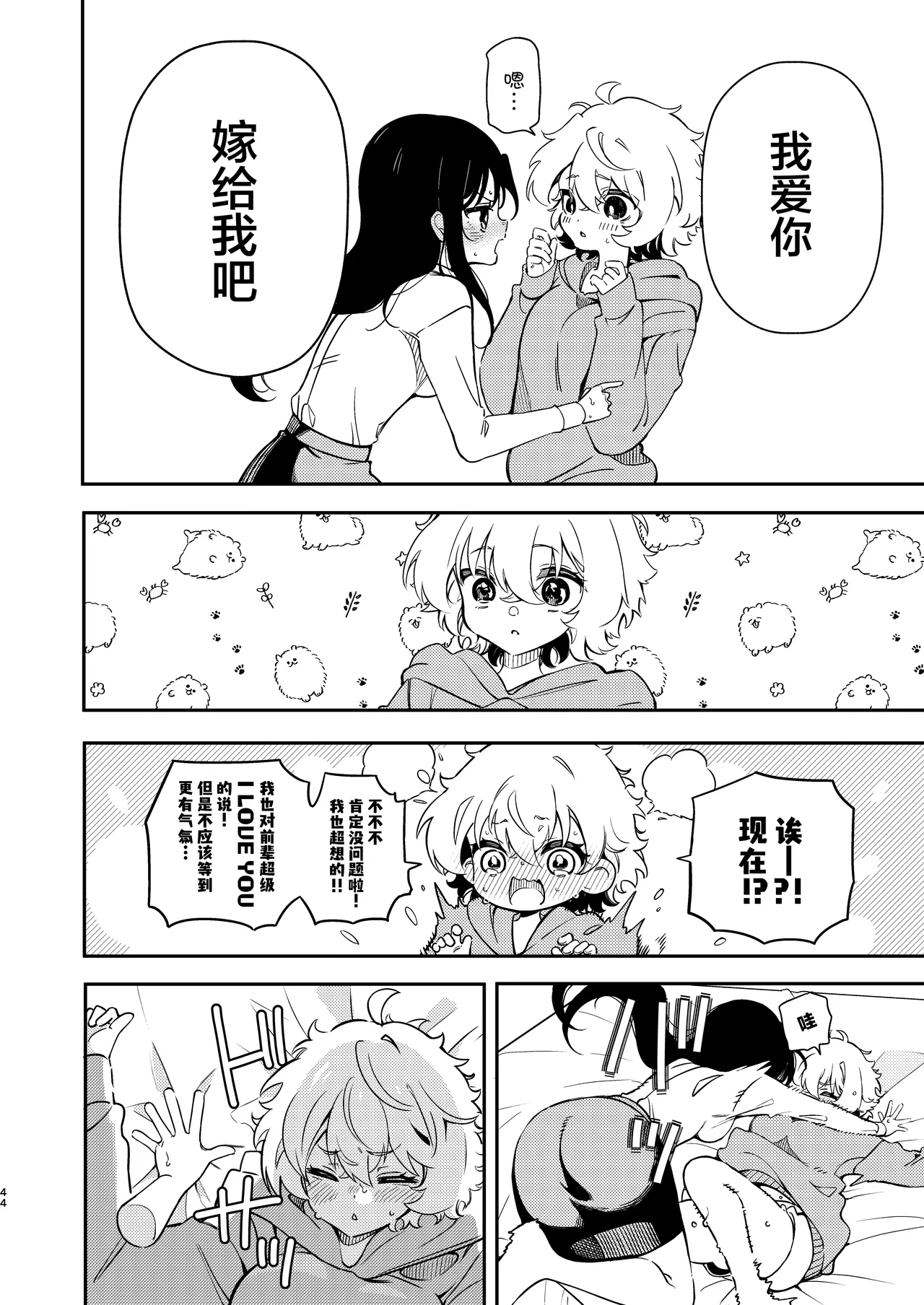 [のやま] 和社团前辈的溺爱涩涩 | Saakuru no Senpai to Dekiai Ecchi [Chinese] [提黄灯喵汉化组] imagen número 45