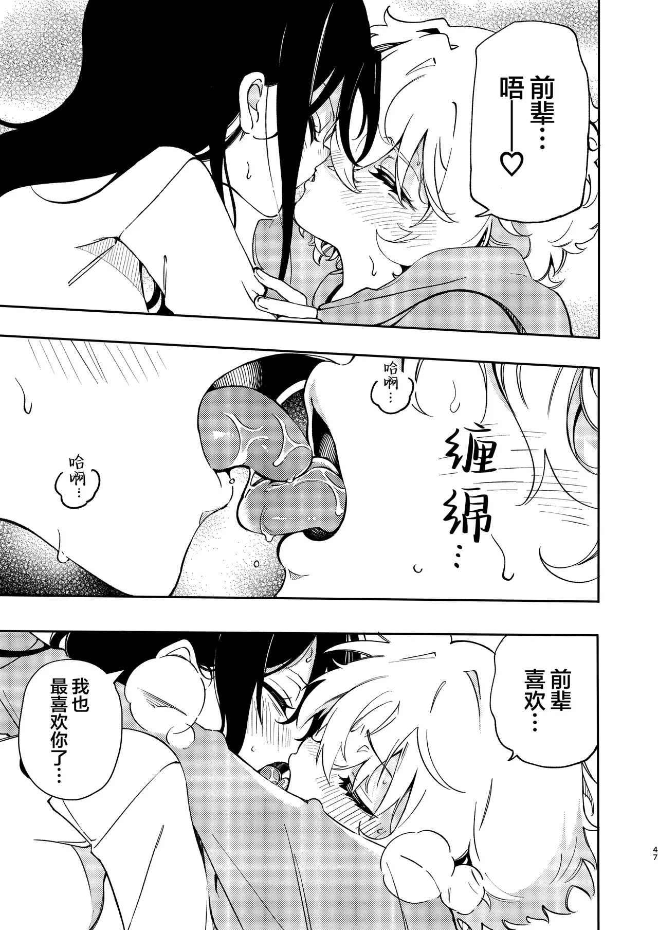 [のやま] 和社团前辈的溺爱涩涩 | Saakuru no Senpai to Dekiai Ecchi [Chinese] [提黄灯喵汉化组] imagen número 48