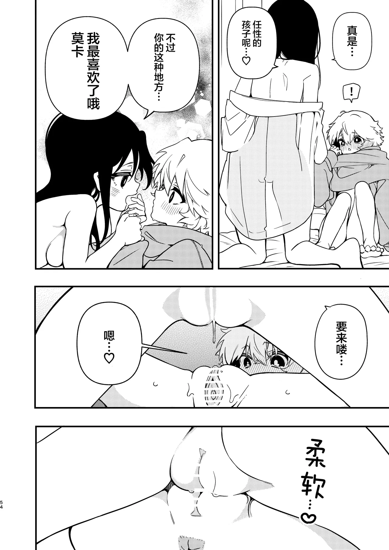 [のやま] 和社团前辈的溺爱涩涩 | Saakuru no Senpai to Dekiai Ecchi [Chinese] [提黄灯喵汉化组] imagen número 55