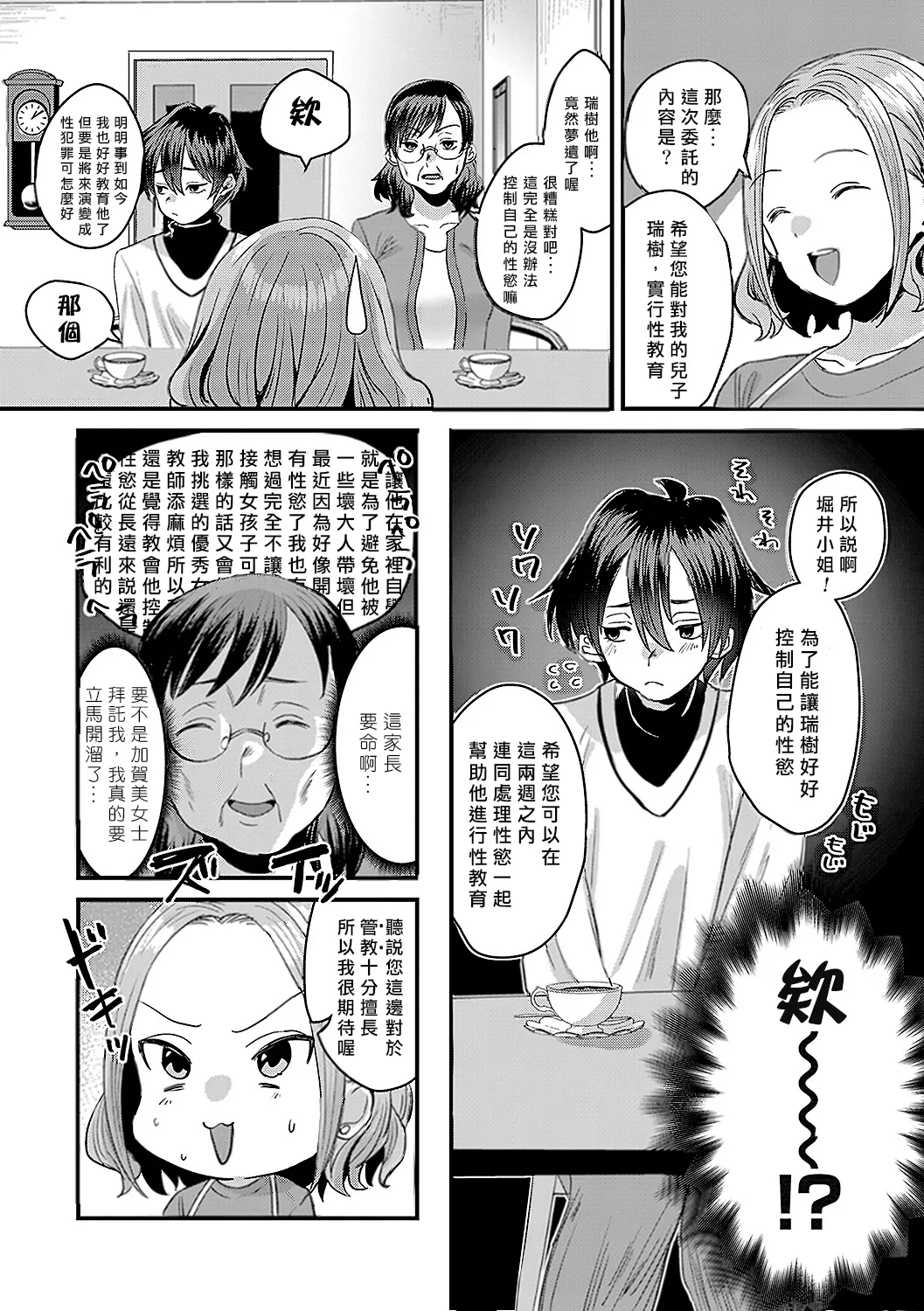 [Miginohito Mitsuru] Watashi no Shihai ni Ochiru made | 直到落入我的支配 (COMIC Magnum Vol. 144) [Chinese] [Asuzak_Tei 个人漢化] [Digital] 图片编号 2