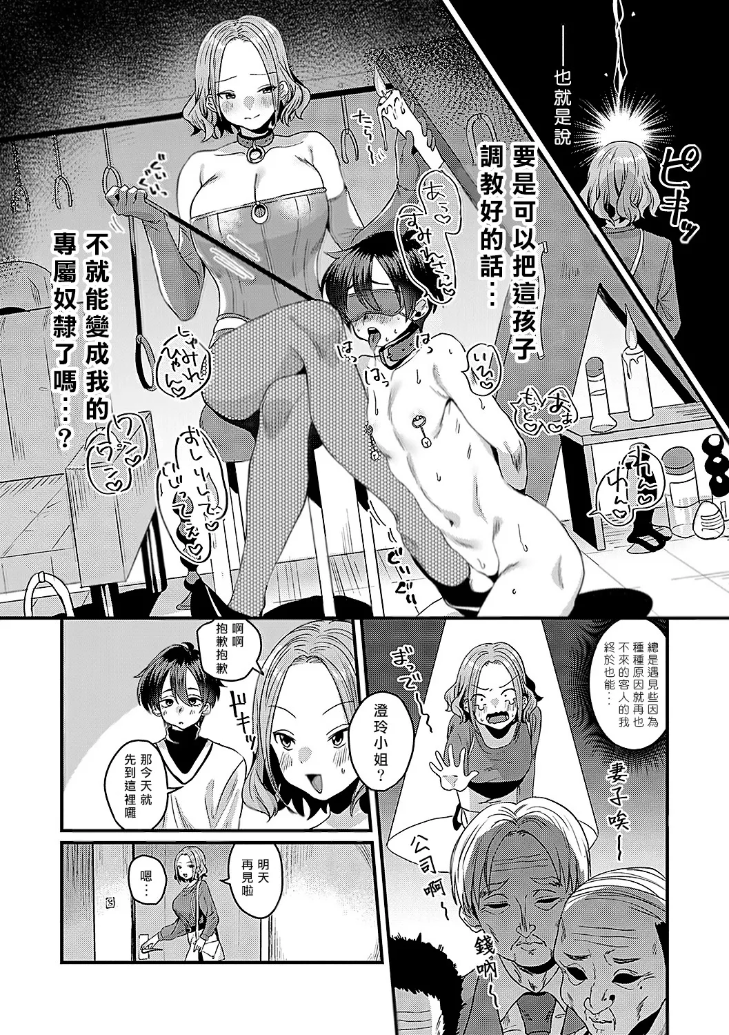 [Miginohito Mitsuru] Watashi no Shihai ni Ochiru made | 直到落入我的支配 (COMIC Magnum Vol. 144) [Chinese] [Asuzak_Tei 个人漢化] [Digital] 图片编号 7