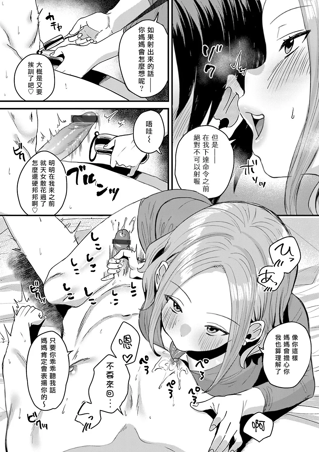 [Miginohito Mitsuru] Watashi no Shihai ni Ochiru made | 直到落入我的支配 (COMIC Magnum Vol. 144) [Chinese] [Asuzak_Tei 个人漢化] [Digital] 图片编号 12