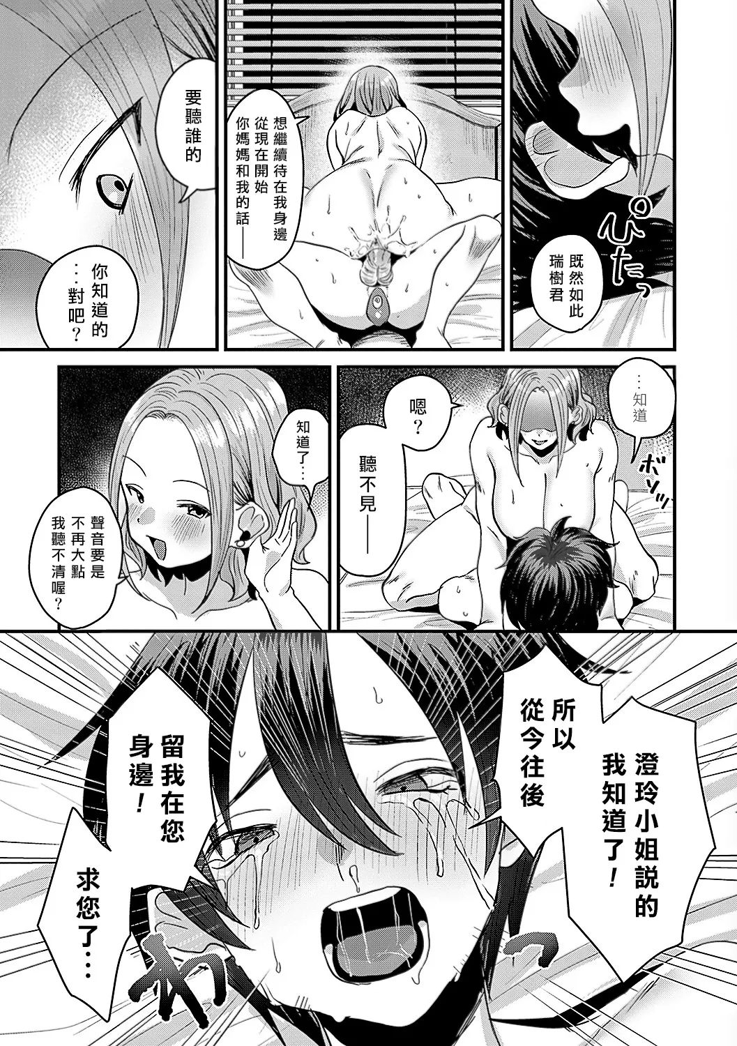 [Miginohito Mitsuru] Watashi no Shihai ni Ochiru made | 直到落入我的支配 (COMIC Magnum Vol. 144) [Chinese] [Asuzak_Tei 个人漢化] [Digital] 图片编号 23