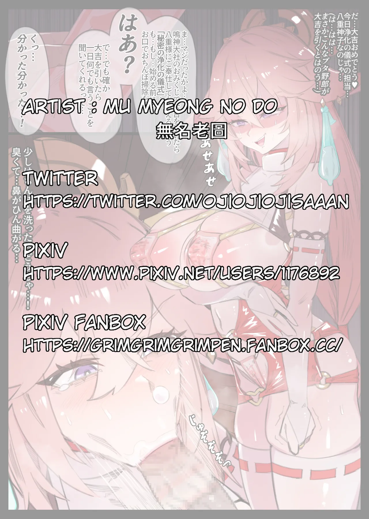 [無名老圖] 八重宮司様のアナルセックスおみくじ (原神) [中国語、英語、日本語、韓国語] image number 1