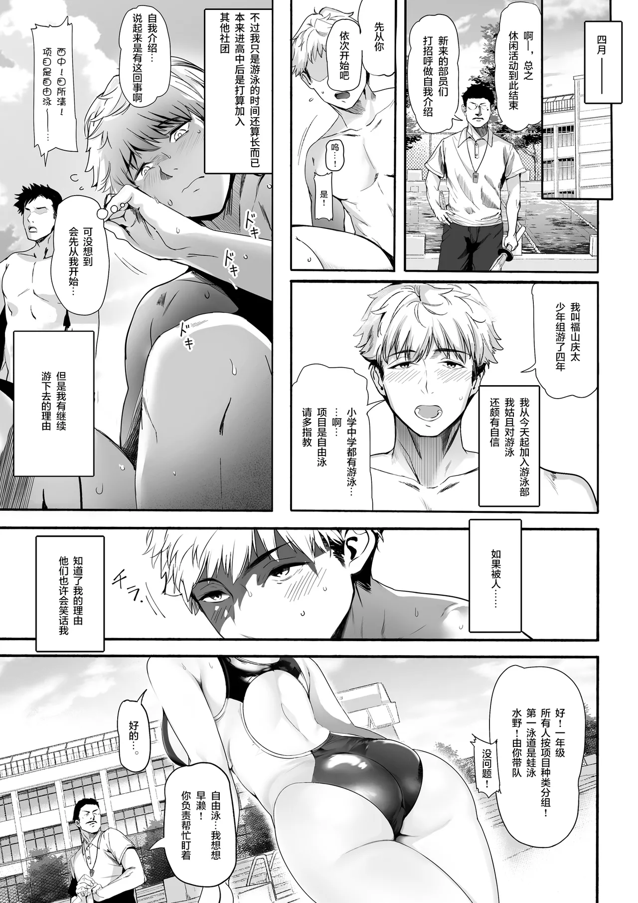 [Kansai Gyogyou Kyoudou Kumiai (Marushin)] Suieibu no Seisokei Osananajimi ga DQN ni Moteasobareru Ichibushijuu [Chinese] [转尾巴猫汉化] [Decensored] [Digital] numero di immagine  5