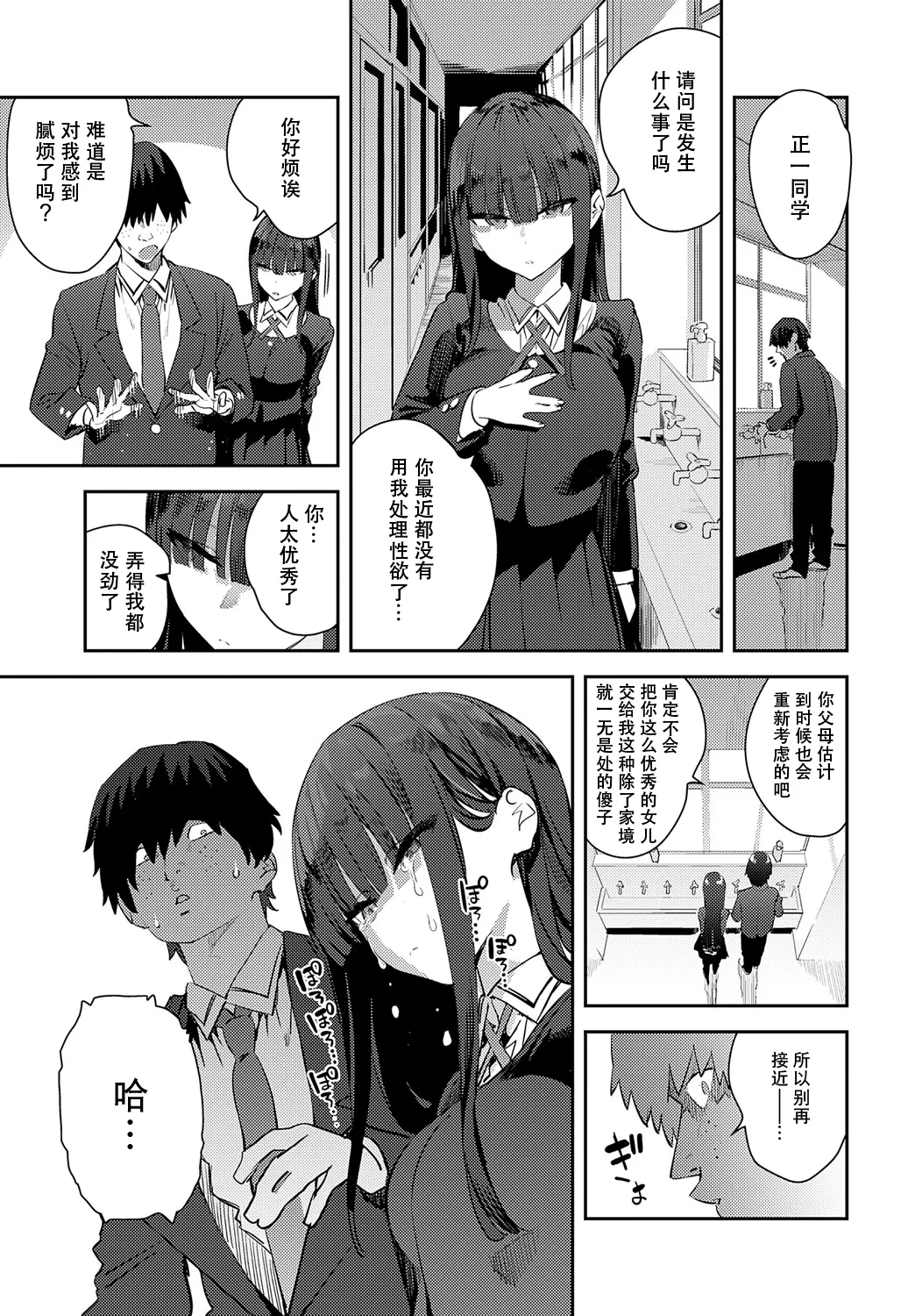 [Enokido] Futsutsuka Onaho (COMIC Anthurium 2025-05) [Chinese] [葱鱼个人汉化] [Digital] 13eme image