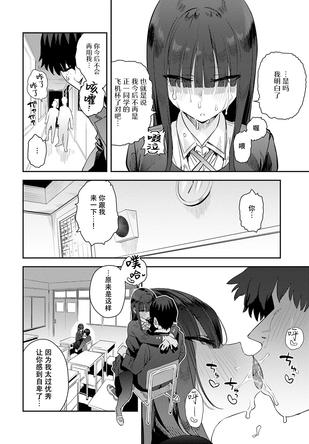 [Enokido] Futsutsuka Onaho (COMIC Anthurium 2025-05) [Chinese] [葱鱼个人汉化] [Digital] 14eme image