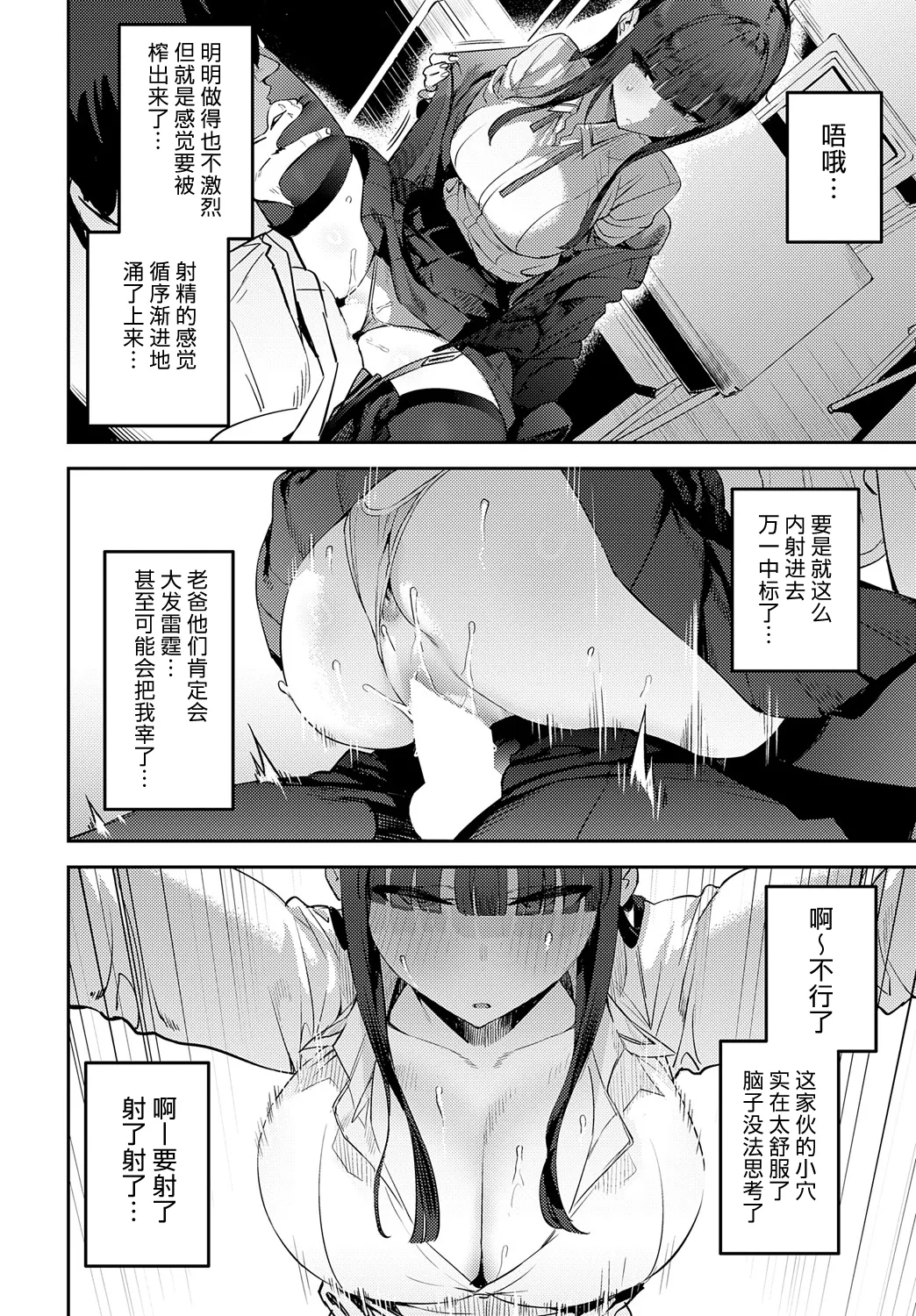 [Enokido] Futsutsuka Onaho (COMIC Anthurium 2025-05) [Chinese] [葱鱼个人汉化] [Digital] 18eme image