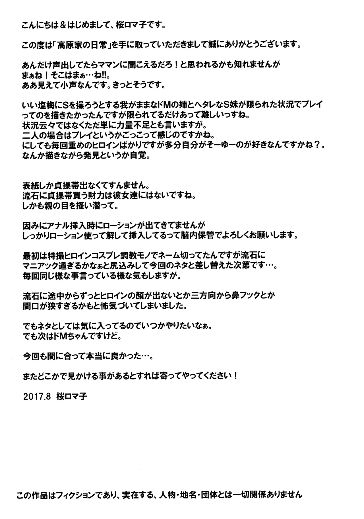 (C92) [Tairikukan Dandoudan Dan (Sakura Romako)] Takahara-ke no Nichijou | Życie codzienne rodziny Takahara [Polski] image number 20