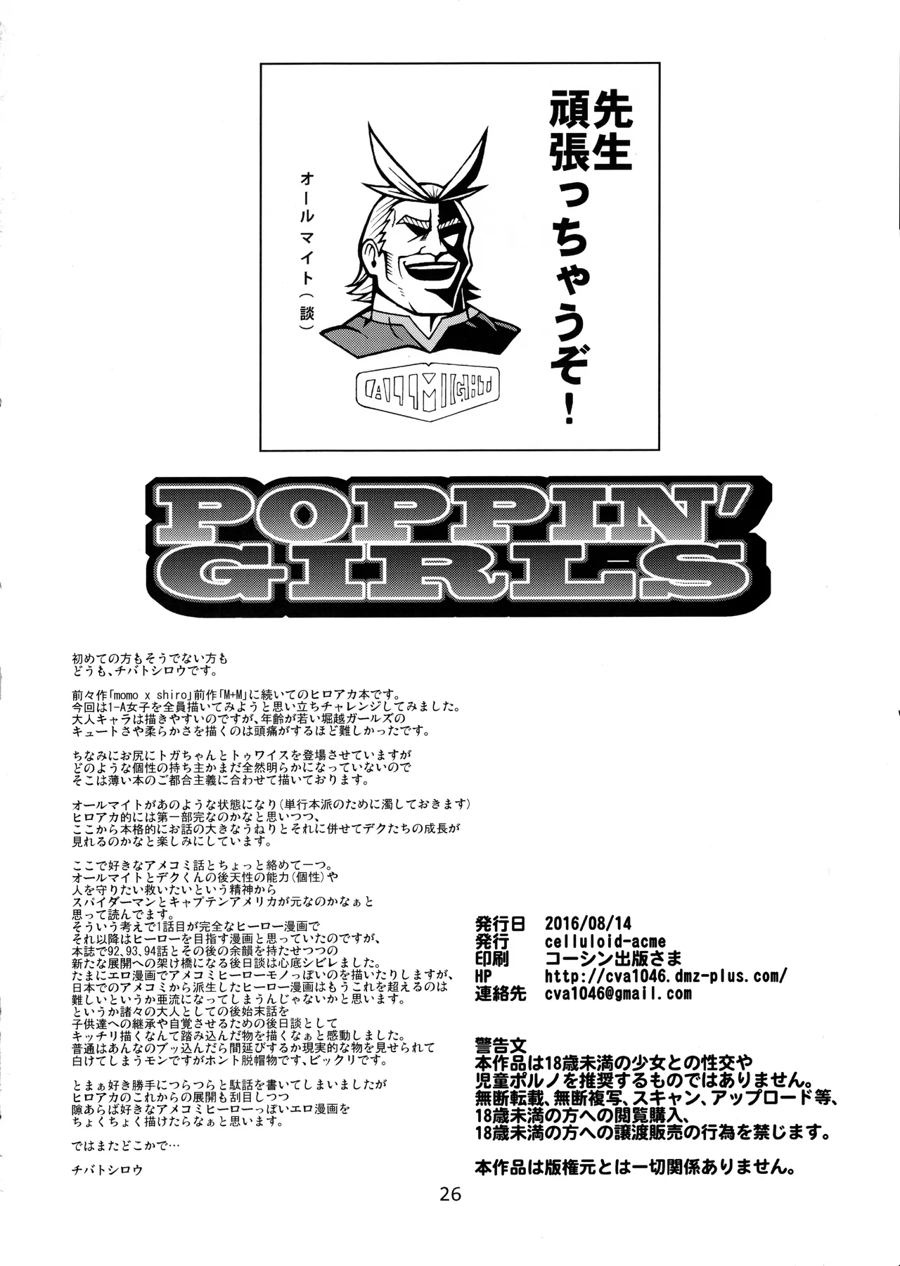 (C90) [CELLULOID-ACME (Chiba Toshirou)] POPPIN' GIRLS (My Hero Academia) [Italian] 图片编号 25