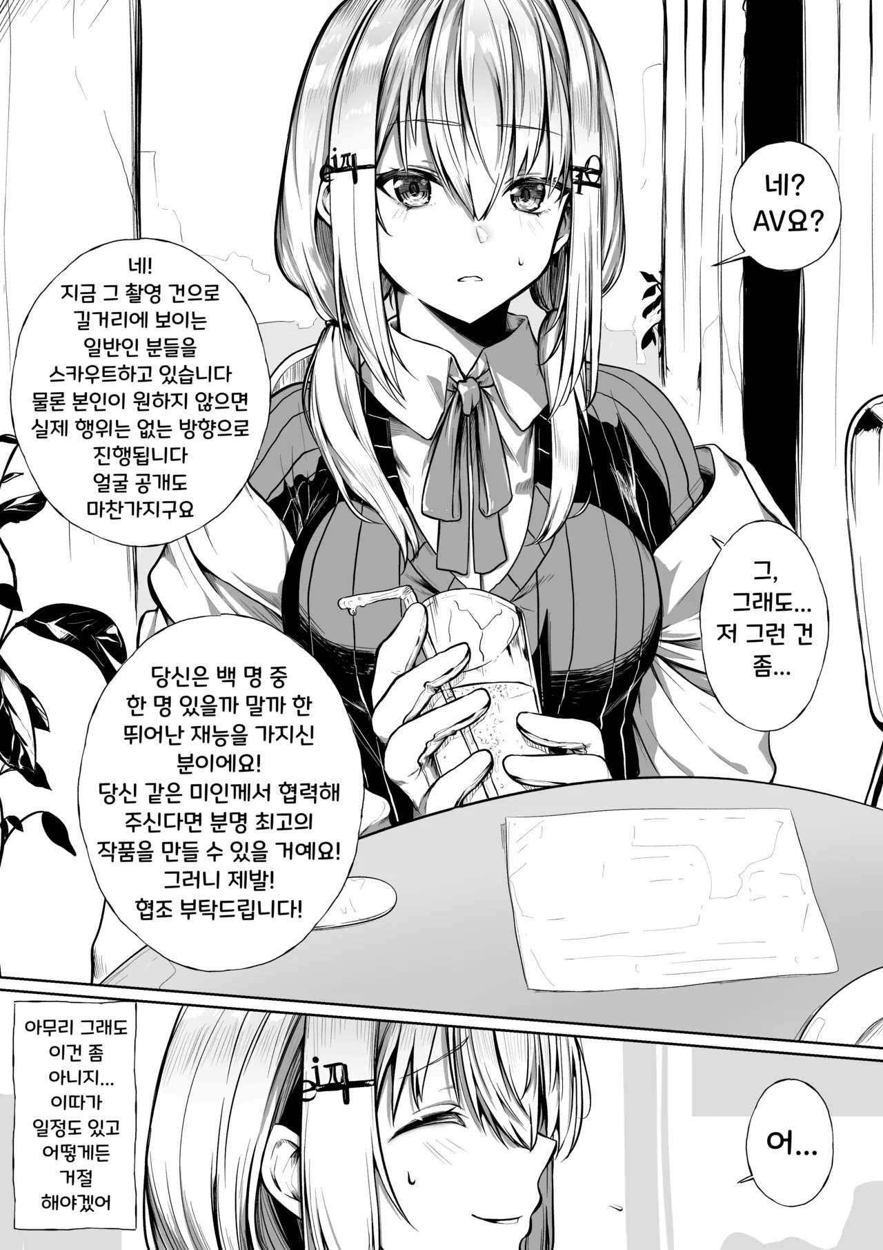 [Jury] AV Debut Shichau hks (Hakase Fuyuki) | AV에 데뷔해버리는 HKs 图片编号 1