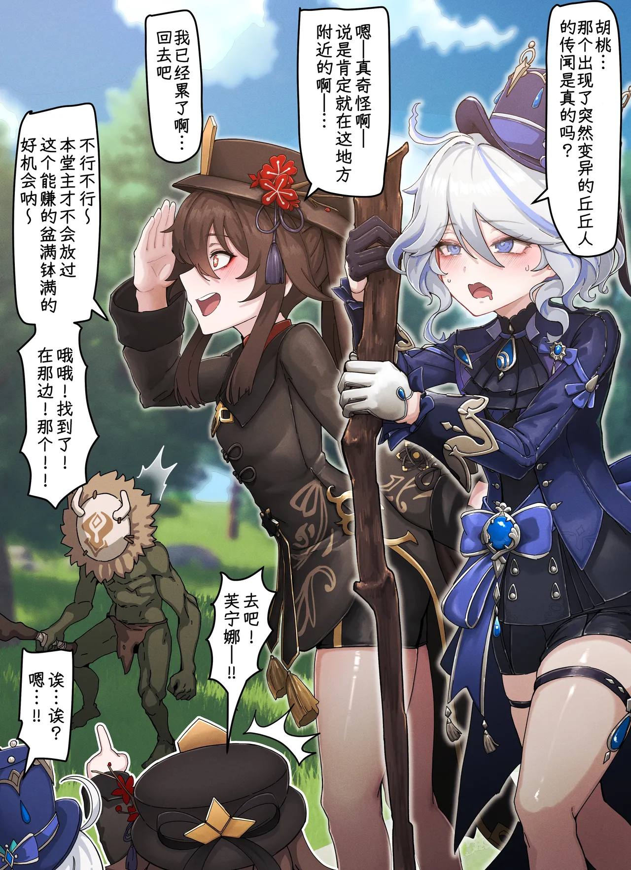 [horori] Teyvat Gravure #08 (Genshin Impact) [Chinese] [Decensored] numero di immagine  2