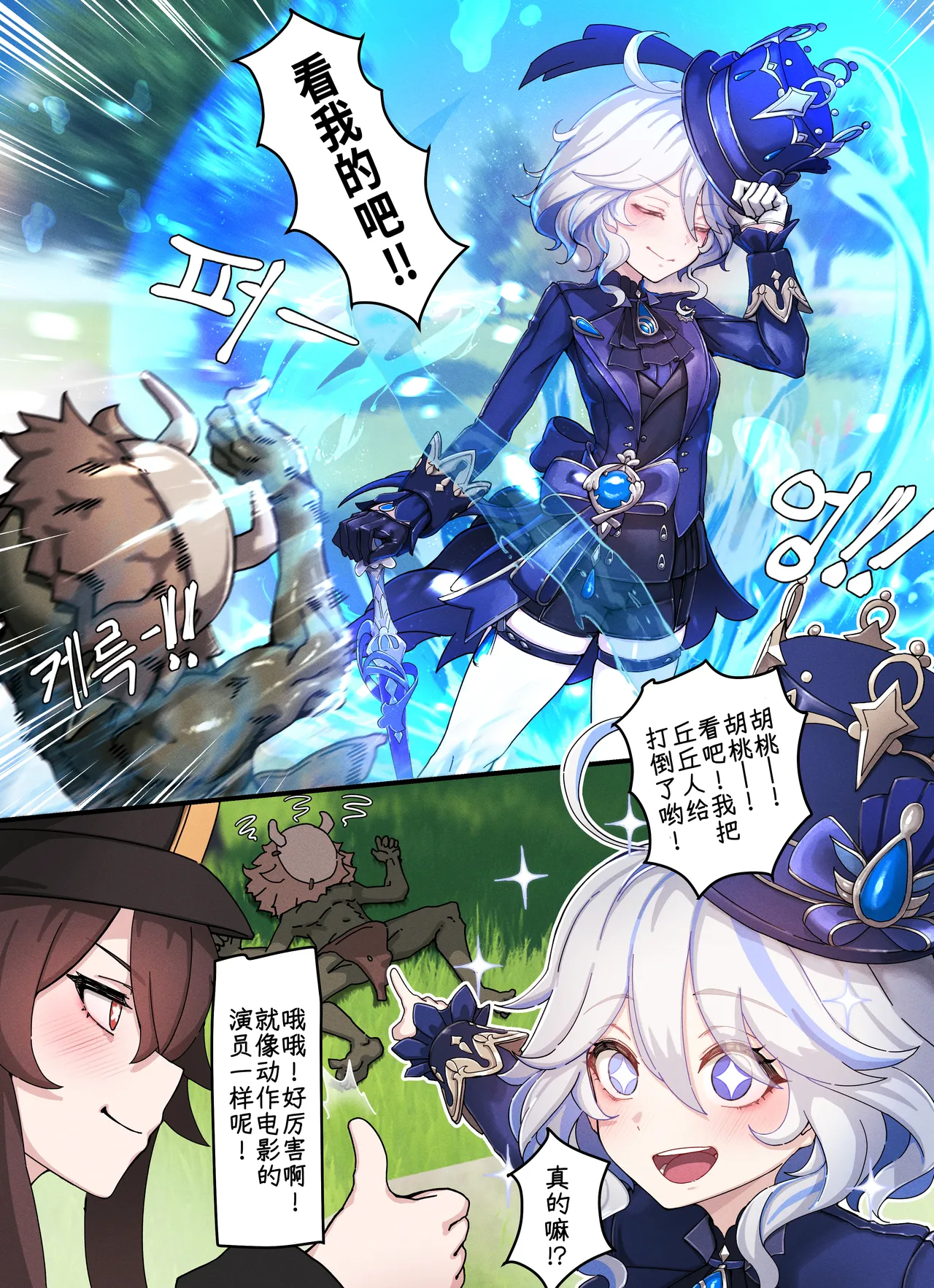 [horori] Teyvat Gravure #08 (Genshin Impact) [Chinese] [Decensored] numero di immagine  3