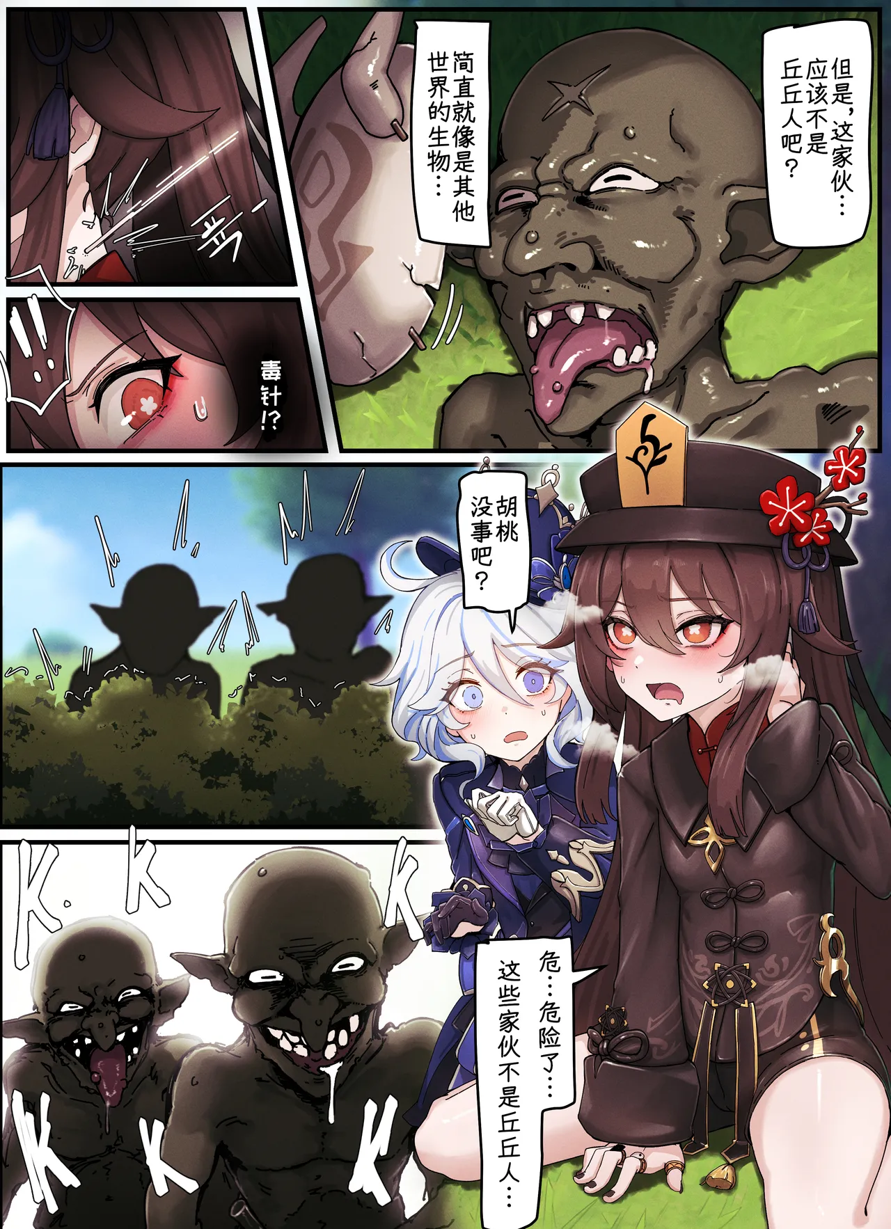 [horori] Teyvat Gravure #08 (Genshin Impact) [Chinese] [Decensored] numero di immagine  4