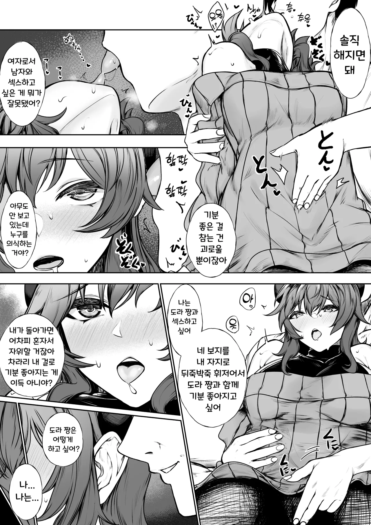 [Jury] Kairaku ni Makechau d-r (Dola) | 쾌락에 져버리는 D-R 图片编号 5