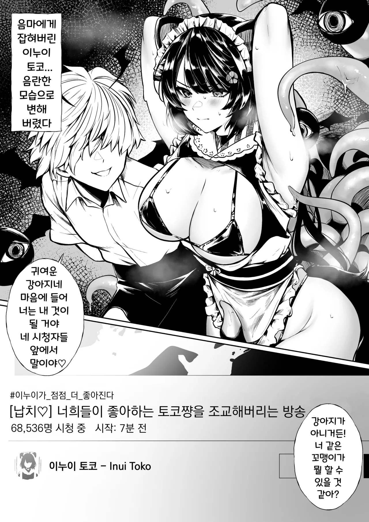 [Jury] Inma ni Choukyou Sarechau ini (Inui Toko) | 음마에게 조교당하는 Ini 이미지 번호 1