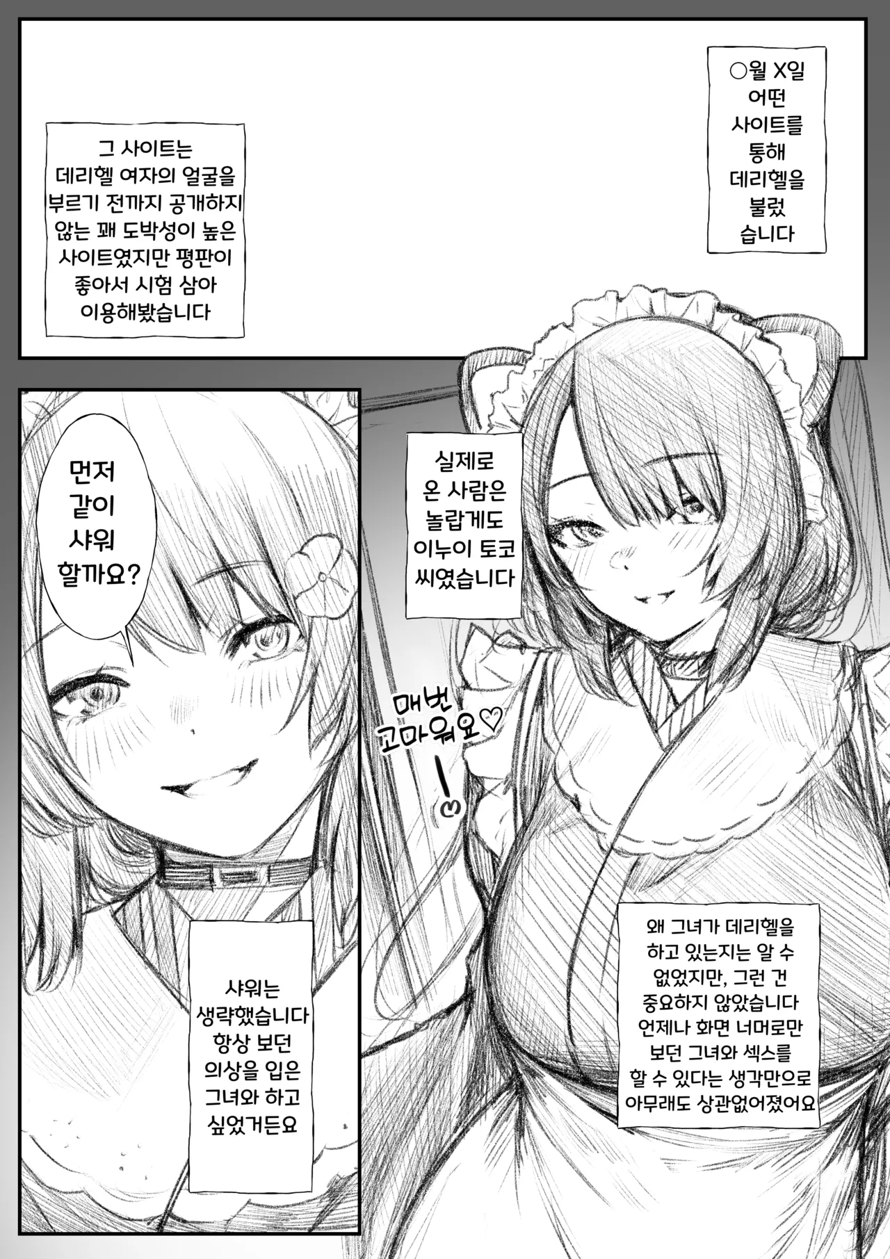 [Jury] DeliHeal Repo-fuu ini (Inui Toko) | 데리헬 리포트 스타일의 Ini numero di immagine  1