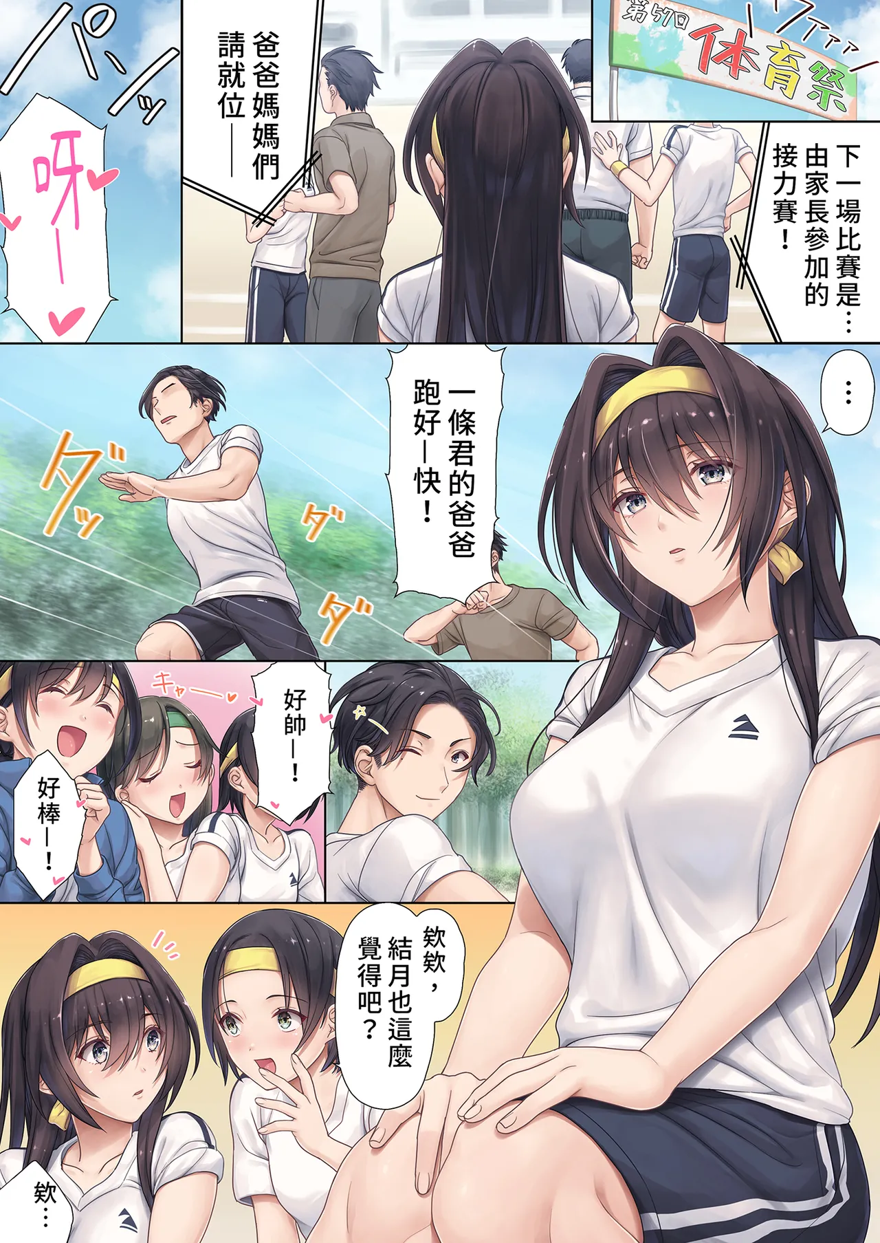 [Airy Socks (Mafuyu HEMP)] Musume no Class no Iinchou wa Papa ga Hoshii Rashii | 班上的委員長想要PAPA的疼愛 [Chinese] [Decensored] 이미지 번호 4