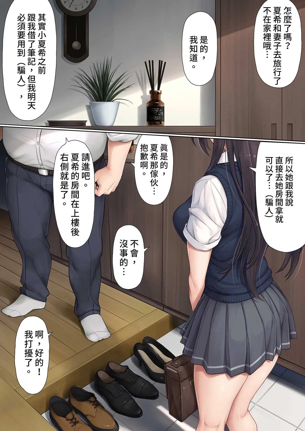 [Airy Socks (Mafuyu HEMP)] Musume no Class no Iinchou wa Papa ga Hoshii Rashii | 班上的委員長想要PAPA的疼愛 [Chinese] [Decensored] 이미지 번호 11