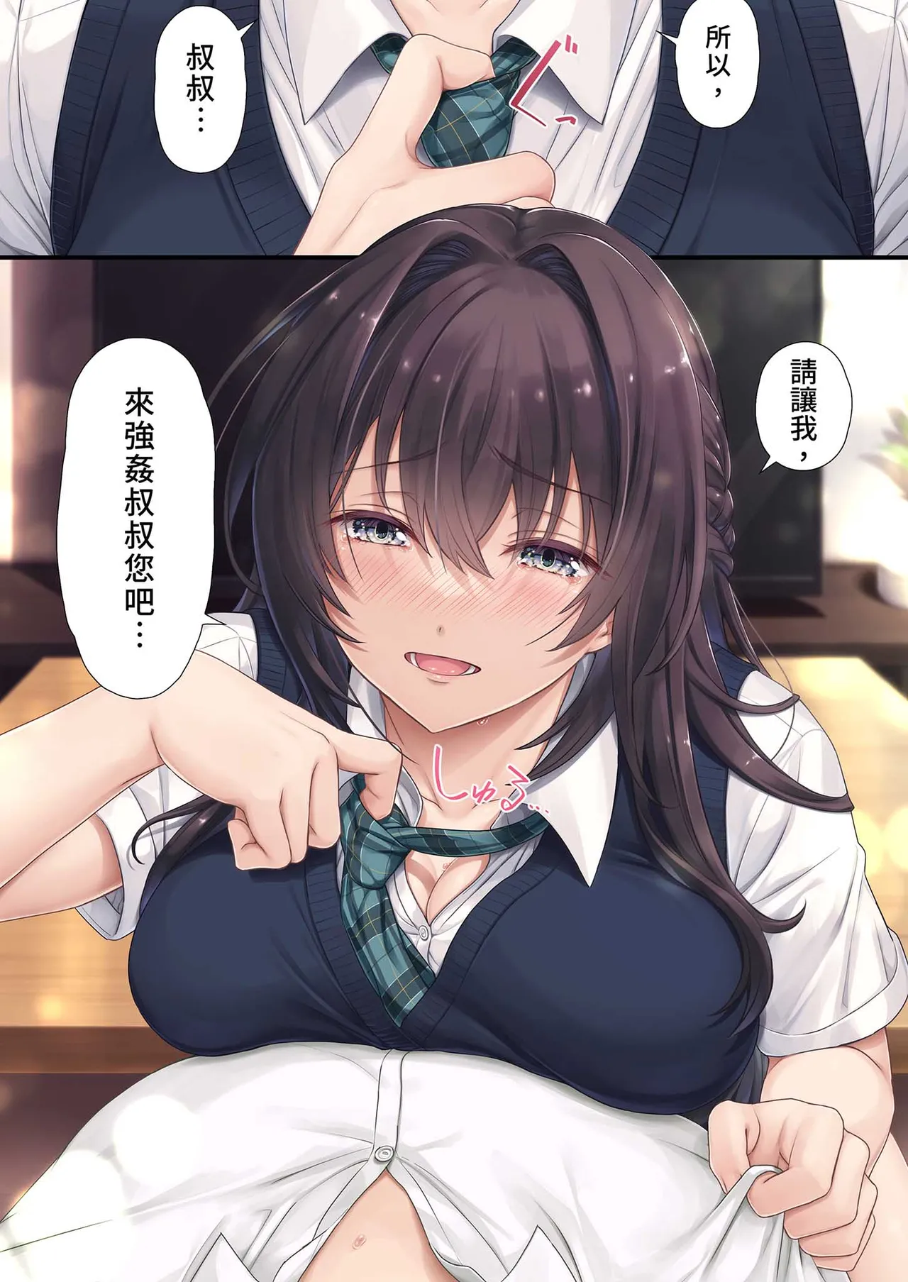 [Airy Socks (Mafuyu HEMP)] Musume no Class no Iinchou wa Papa ga Hoshii Rashii | 班上的委員長想要PAPA的疼愛 [Chinese] [Decensored] 이미지 번호 20