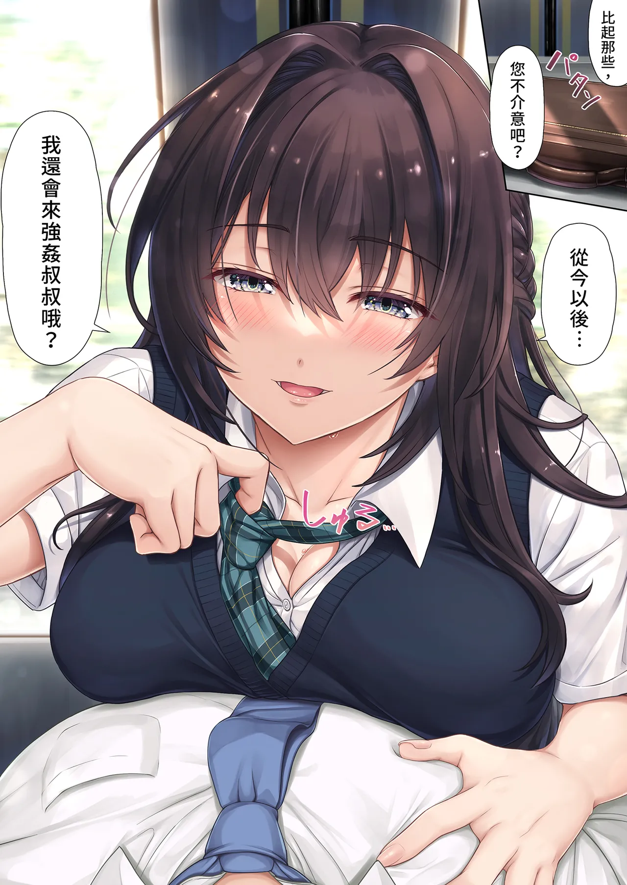 [Airy Socks (Mafuyu HEMP)] Musume no Class no Iinchou wa Papa ga Hoshii Rashii | 班上的委員長想要PAPA的疼愛 [Chinese] [Decensored] 이미지 번호 60