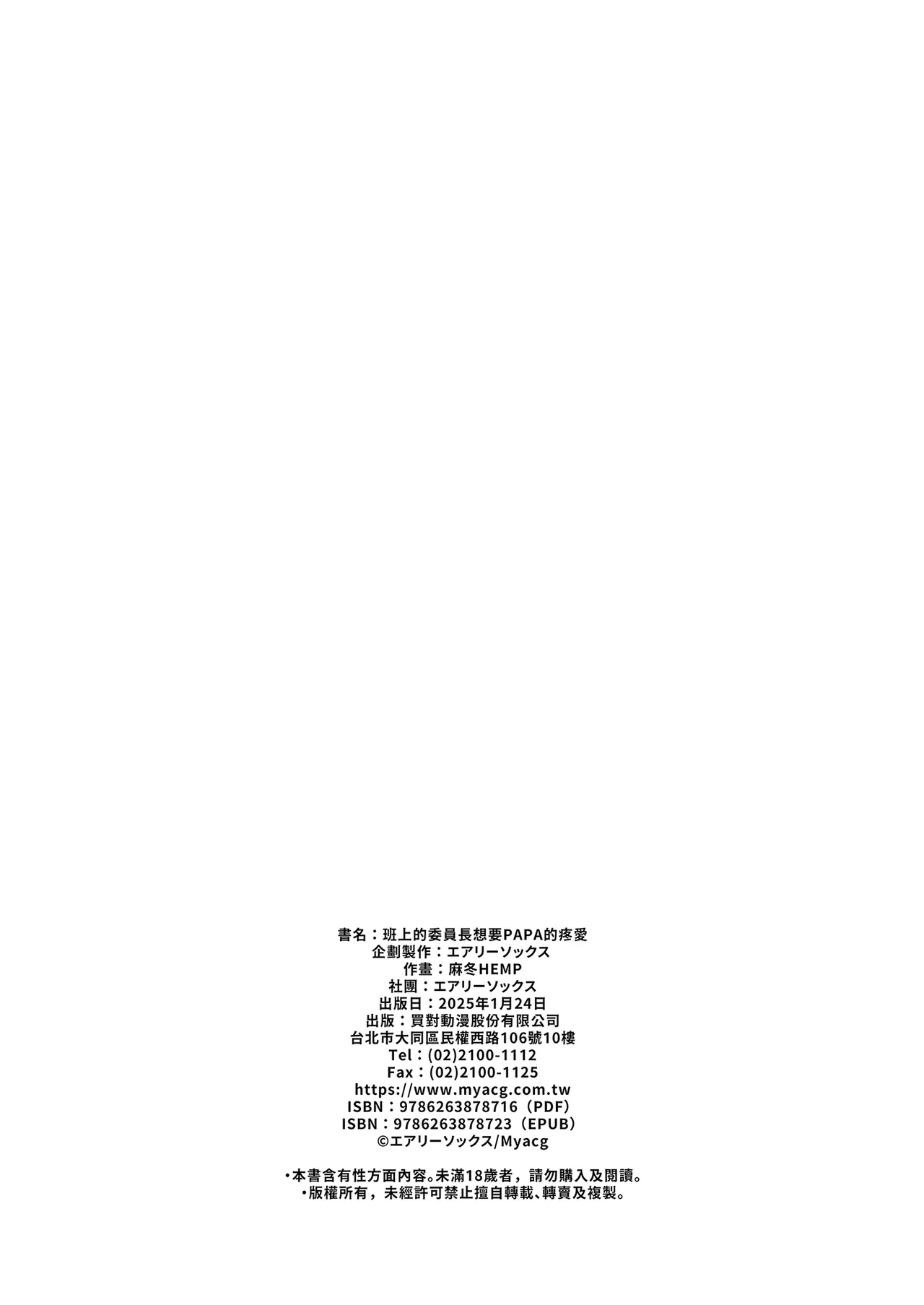 [Airy Socks (Mafuyu HEMP)] Musume no Class no Iinchou wa Papa ga Hoshii Rashii | 班上的委員長想要PAPA的疼愛 [Chinese] [Decensored] 이미지 번호 62