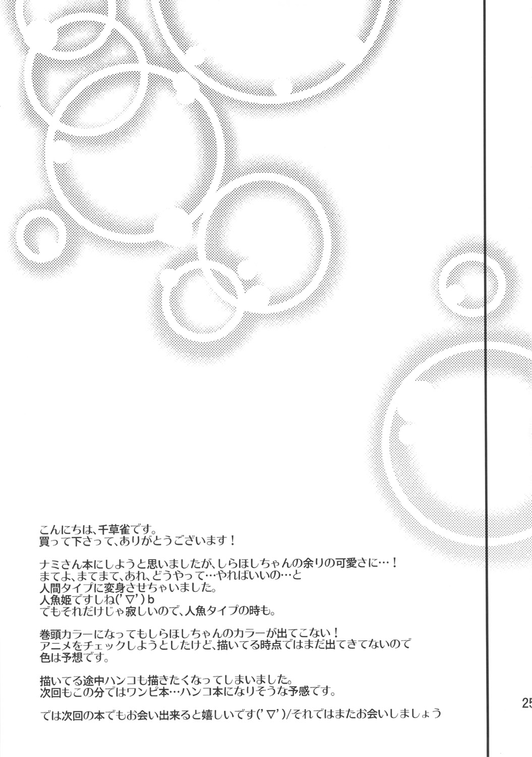 (C80) [Queen Of VANILLA (Tigusa Suzume)] Ningyohime | Le Code non sono un Problema! (One Piece) [Italian] image number 25