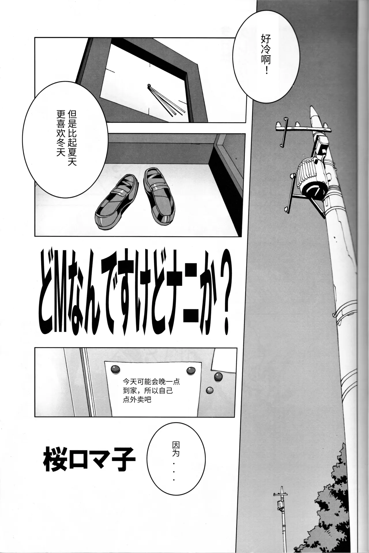 (C82) [Tairikukan Dandoudan Dan (Sakura Romako)] Do-M Nandesukedo Nanika Soushuuhen 图片编号 3