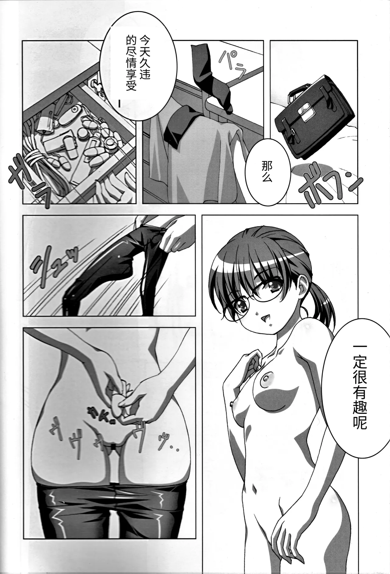 (C82) [Tairikukan Dandoudan Dan (Sakura Romako)] Do-M Nandesukedo Nanika Soushuuhen 图片编号 4